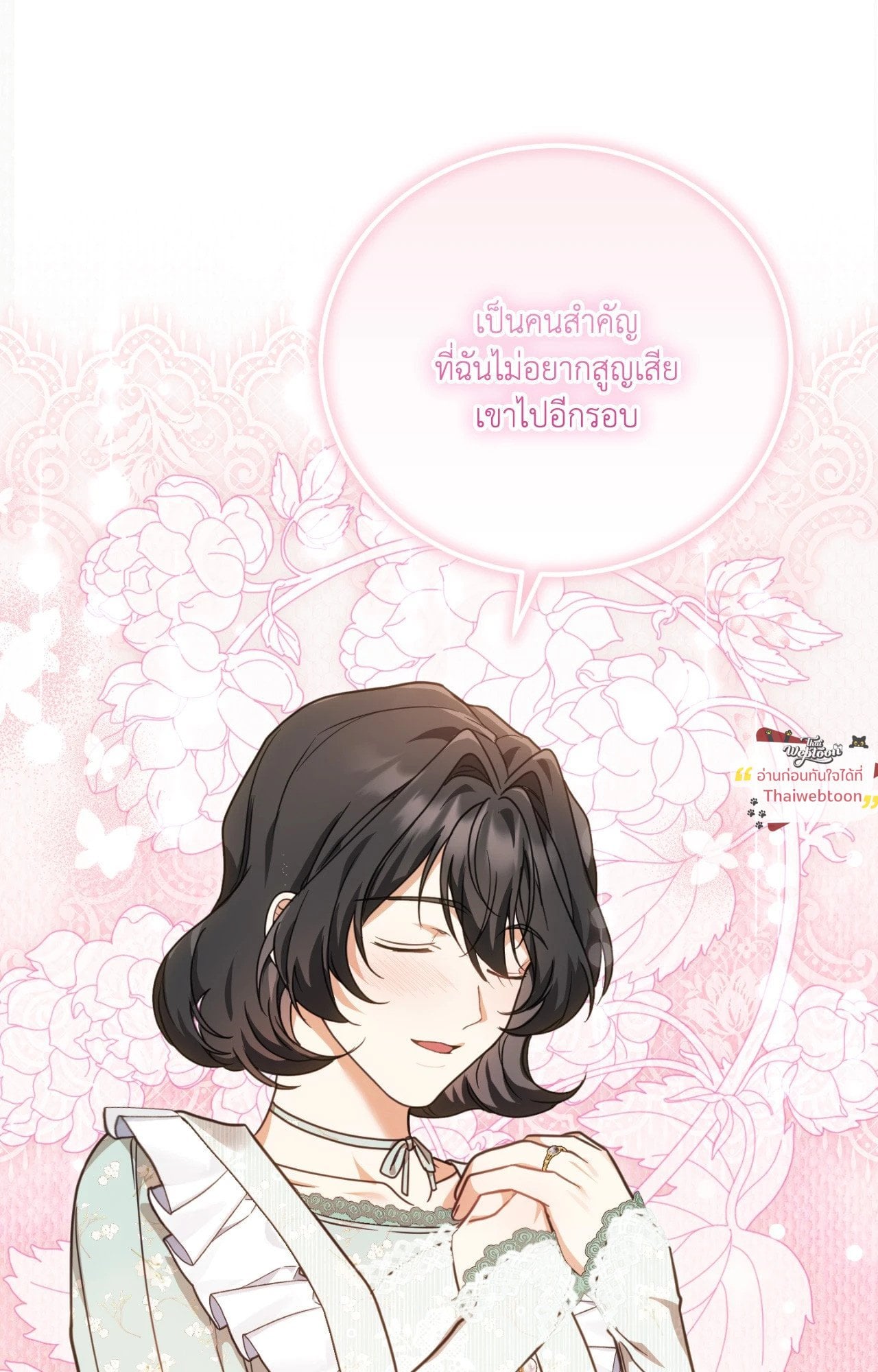 The Sorcerer in My Nightstand ท่านนักเวท ขออัญเชิญมารักกันได้ไหมคะ? - หน้า 72