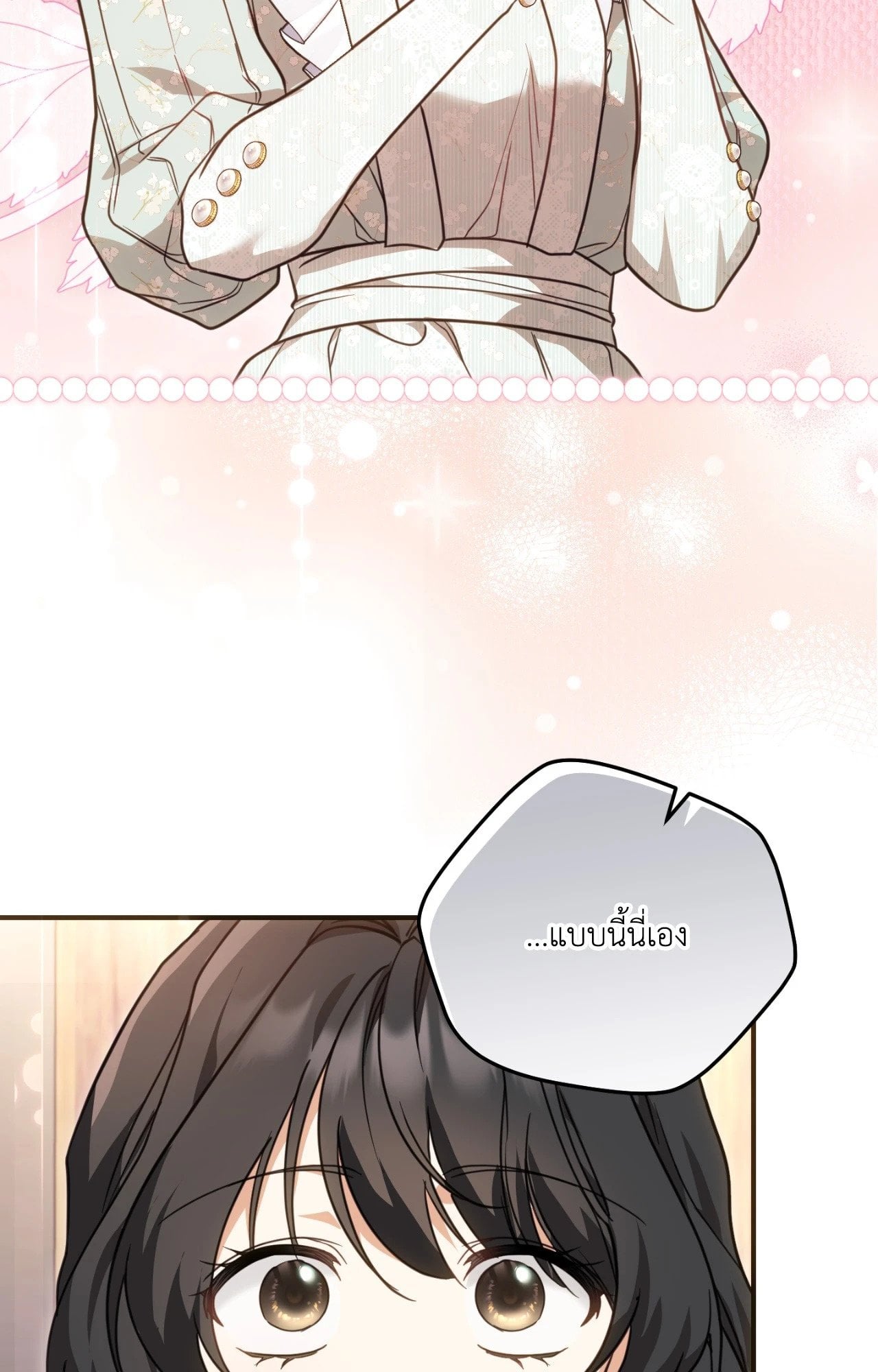 The Sorcerer in My Nightstand ท่านนักเวท ขออัญเชิญมารักกันได้ไหมคะ? - หน้า 73