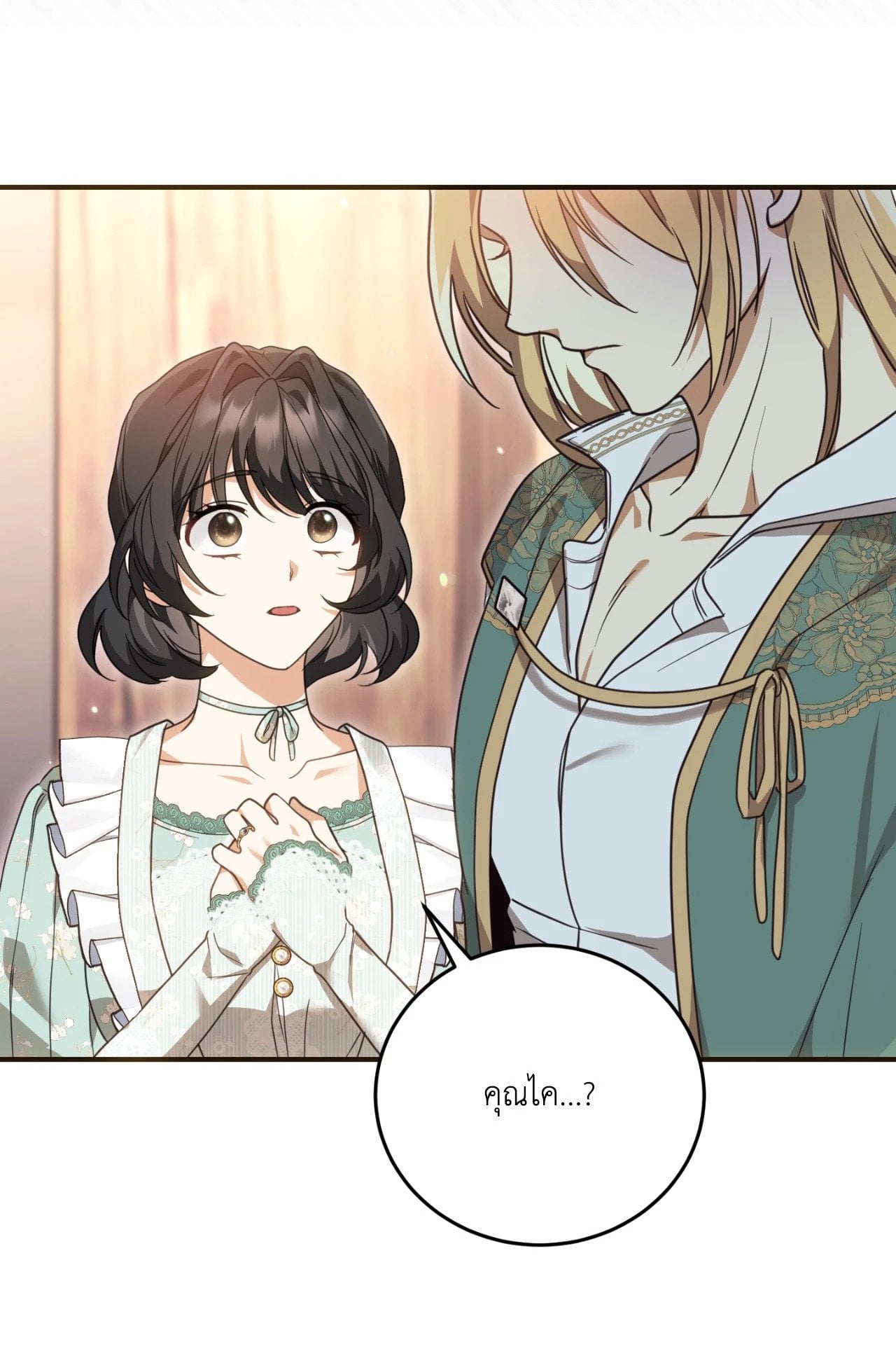 The Sorcerer in My Nightstand ท่านนักเวท ขออัญเชิญมารักกันได้ไหมคะ? - หน้า 76