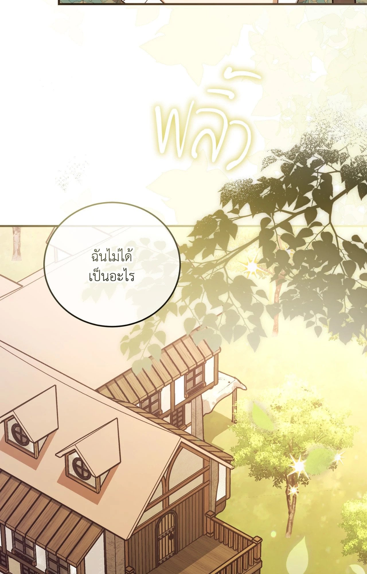The Sorcerer in My Nightstand ท่านนักเวท ขออัญเชิญมารักกันได้ไหมคะ? - หน้า 78