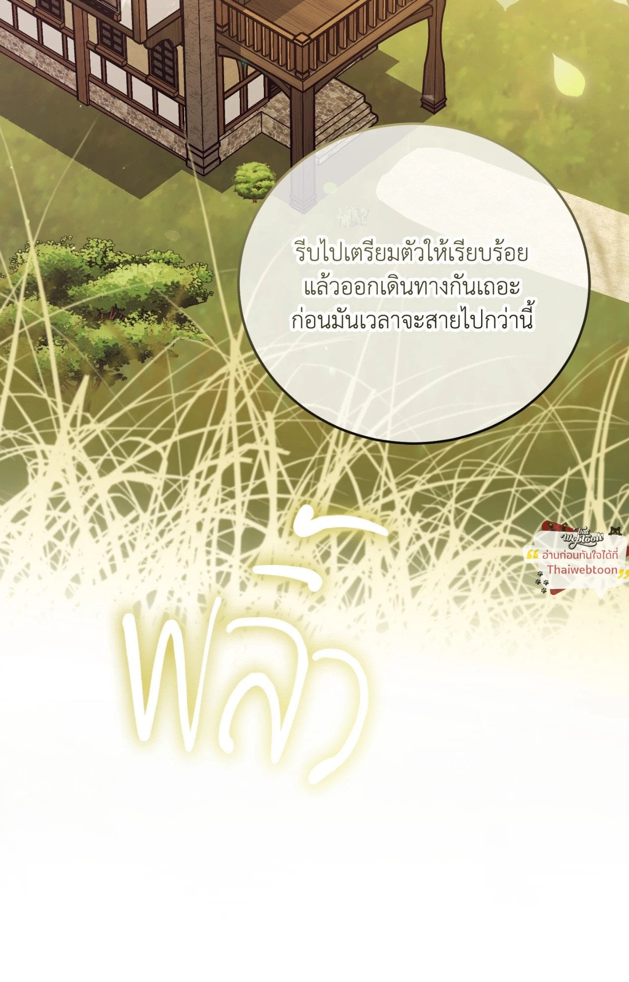 The Sorcerer in My Nightstand ท่านนักเวท ขออัญเชิญมารักกันได้ไหมคะ? - หน้า 79