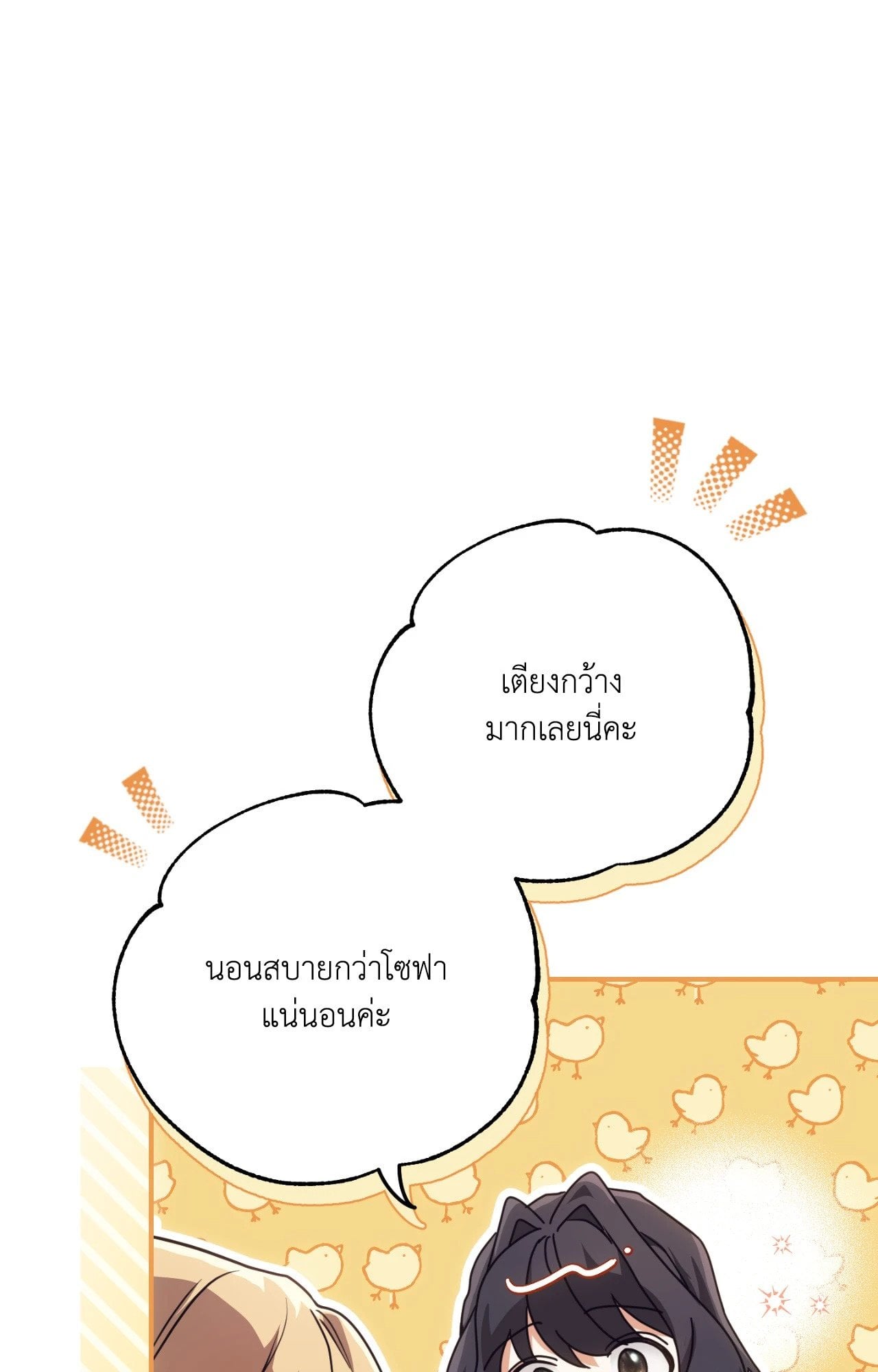 The Sorcerer in My Nightstand ท่านนักเวท ขออัญเชิญมารักกันได้ไหมคะ? - หน้า 8