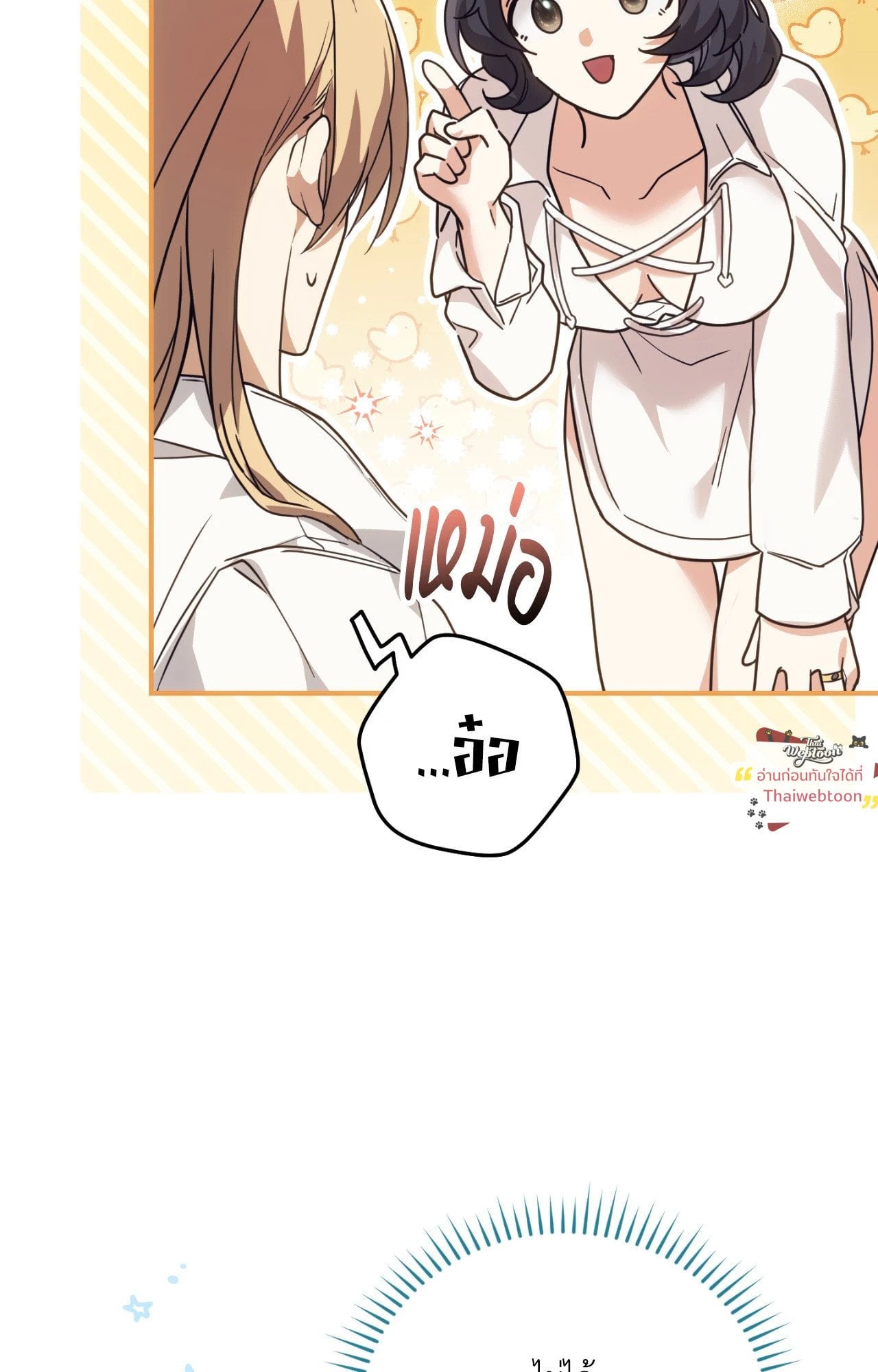 The Sorcerer in My Nightstand ท่านนักเวท ขออัญเชิญมารักกันได้ไหมคะ? - หน้า 9
