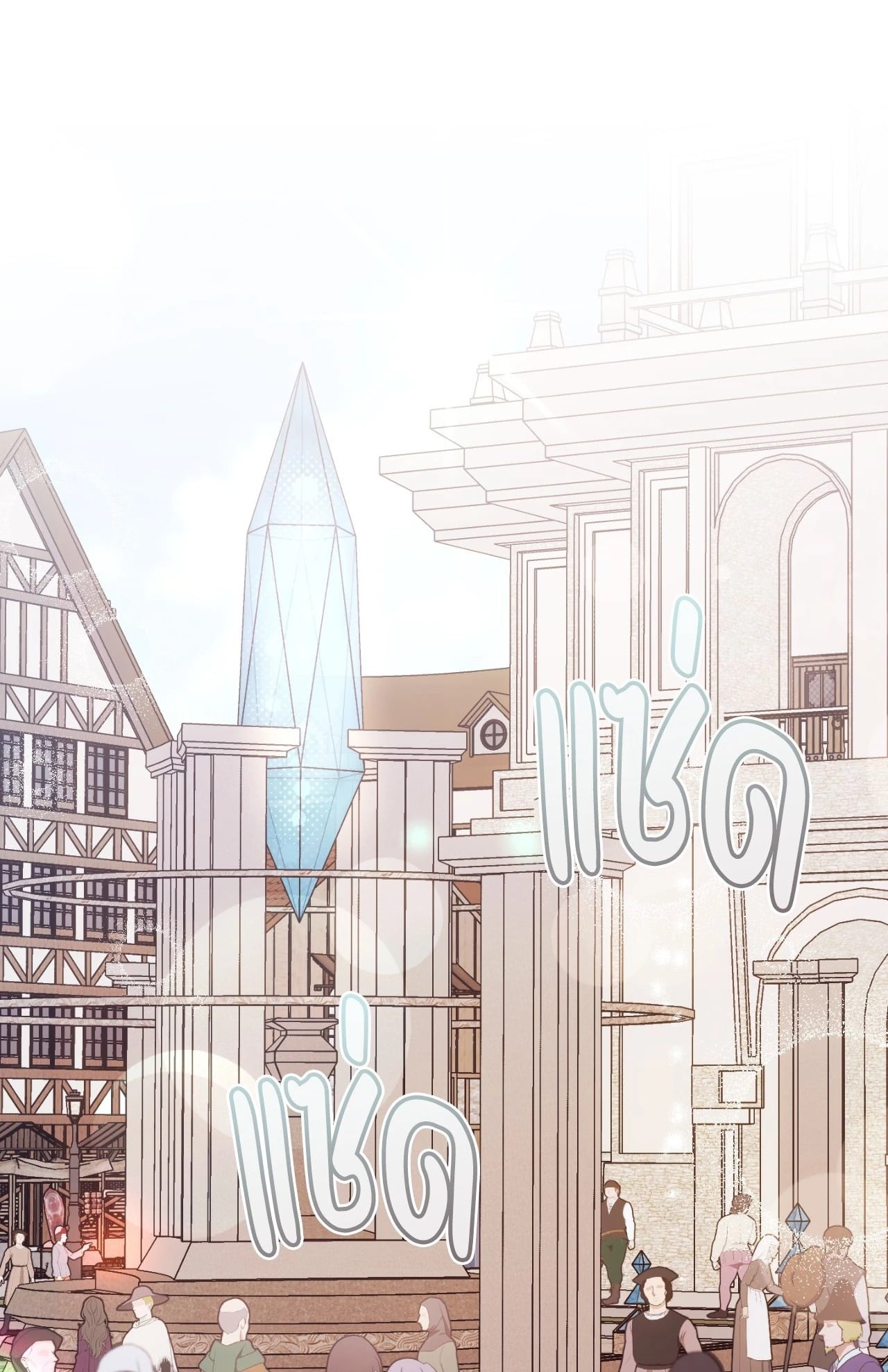 The Sorcerer in My Nightstand ท่านนักเวท ขออัญเชิญมารักกันได้ไหมคะ? - หน้า 1