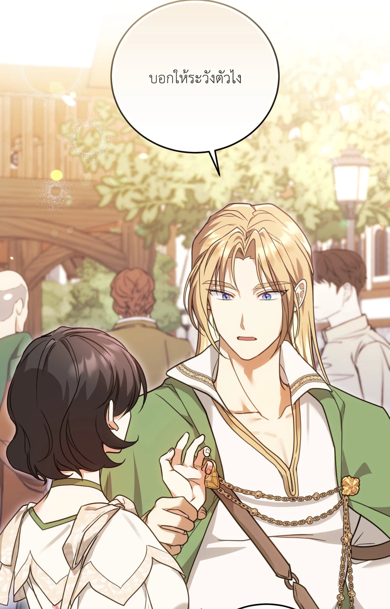 The Sorcerer in My Nightstand ท่านนักเวท ขออัญเชิญมารักกันได้ไหมคะ? - หน้า 12