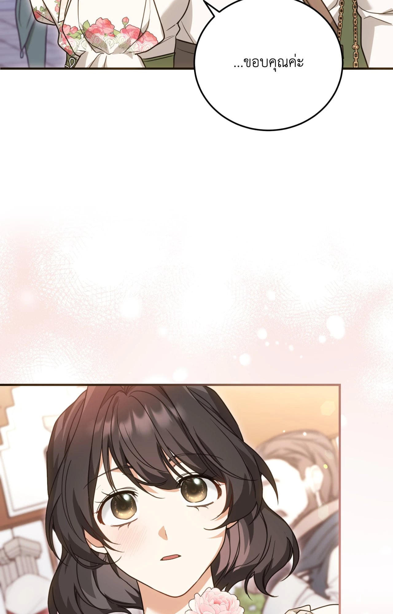 The Sorcerer in My Nightstand ท่านนักเวท ขออัญเชิญมารักกันได้ไหมคะ? - หน้า 13