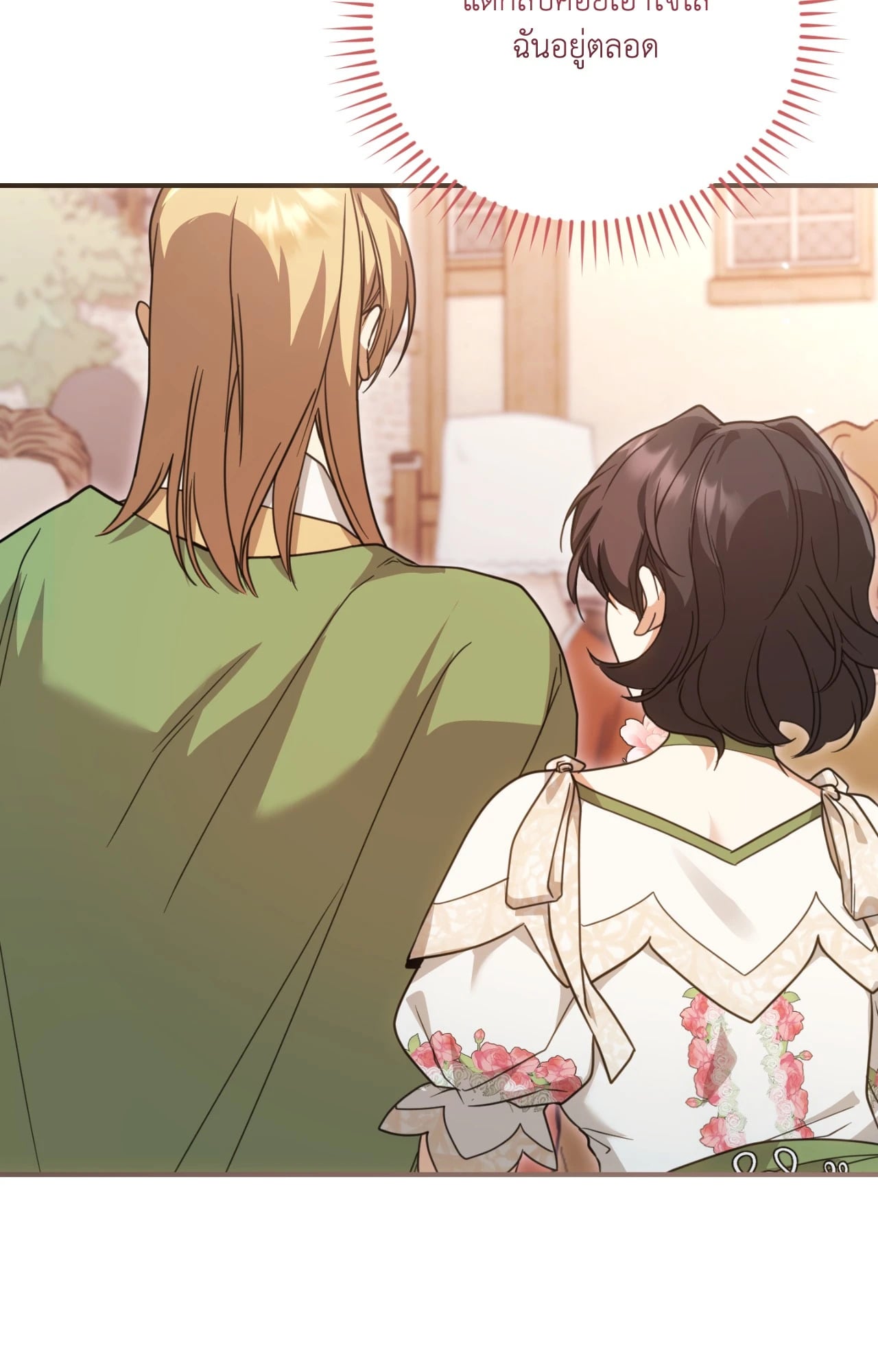 The Sorcerer in My Nightstand ท่านนักเวท ขออัญเชิญมารักกันได้ไหมคะ? - หน้า 15