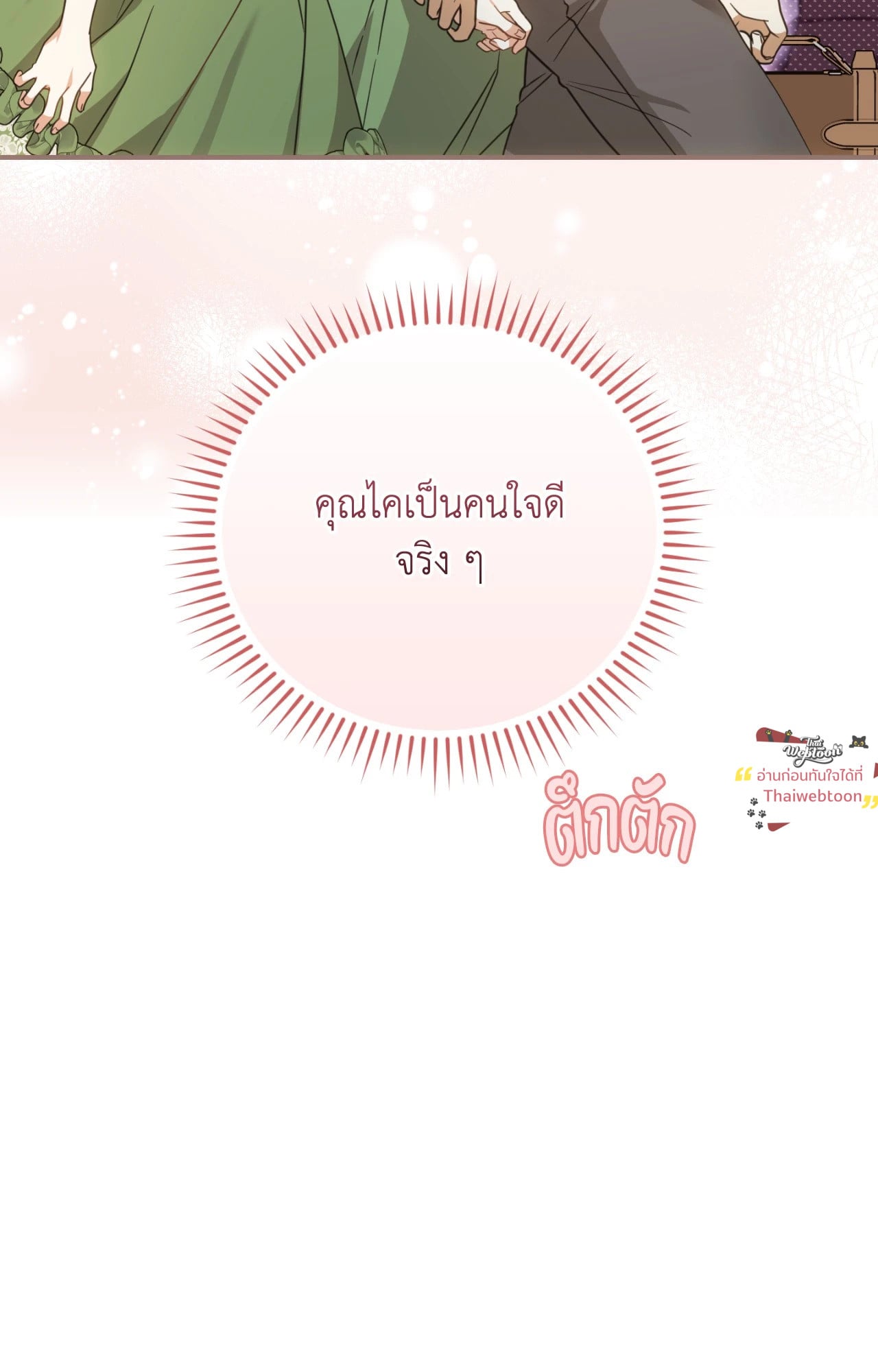 The Sorcerer in My Nightstand ท่านนักเวท ขออัญเชิญมารักกันได้ไหมคะ? - หน้า 17