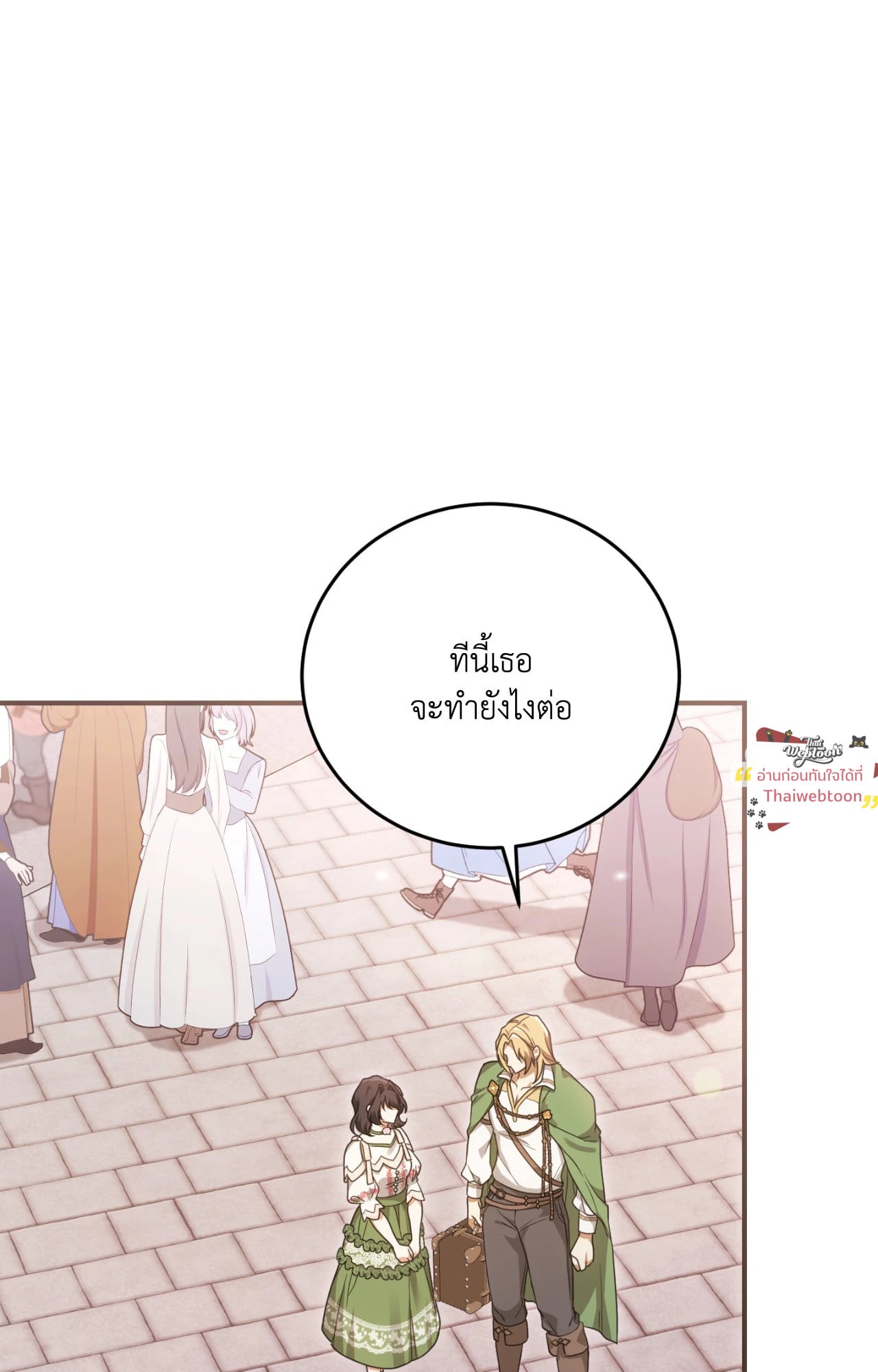 The Sorcerer in My Nightstand ท่านนักเวท ขออัญเชิญมารักกันได้ไหมคะ? - หน้า 19
