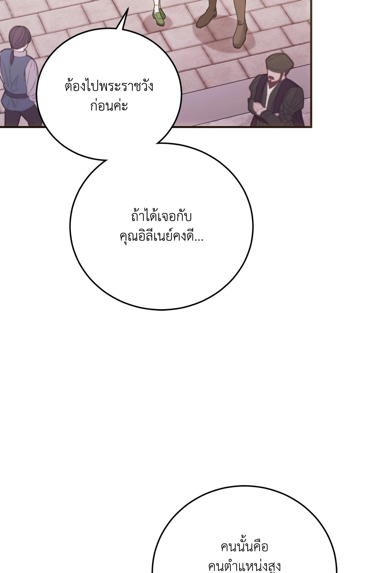 The Sorcerer in My Nightstand ท่านนักเวท ขออัญเชิญมารักกันได้ไหมคะ? - หน้า 20