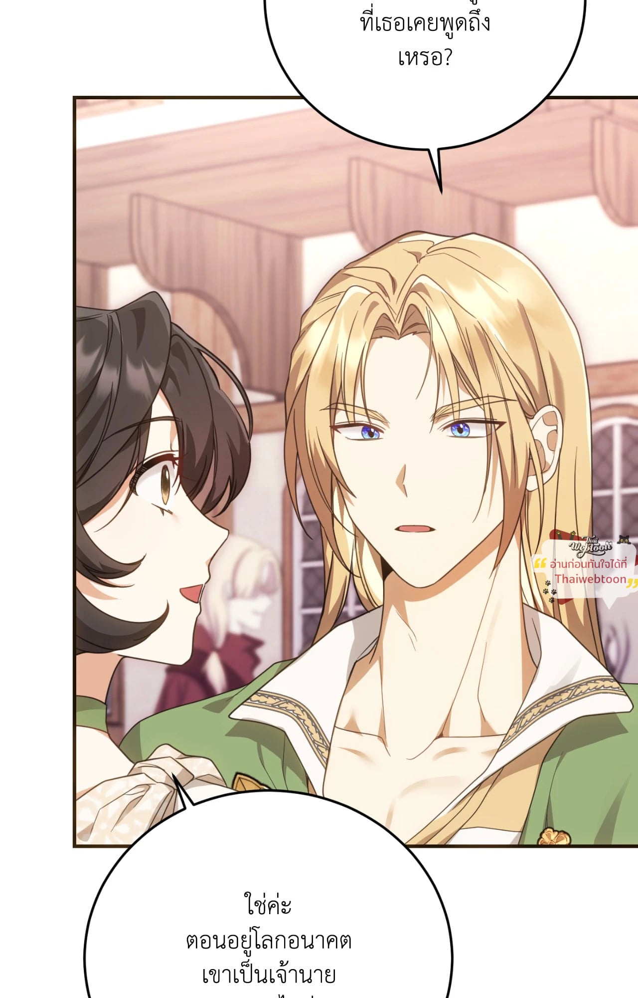 The Sorcerer in My Nightstand ท่านนักเวท ขออัญเชิญมารักกันได้ไหมคะ? - หน้า 21