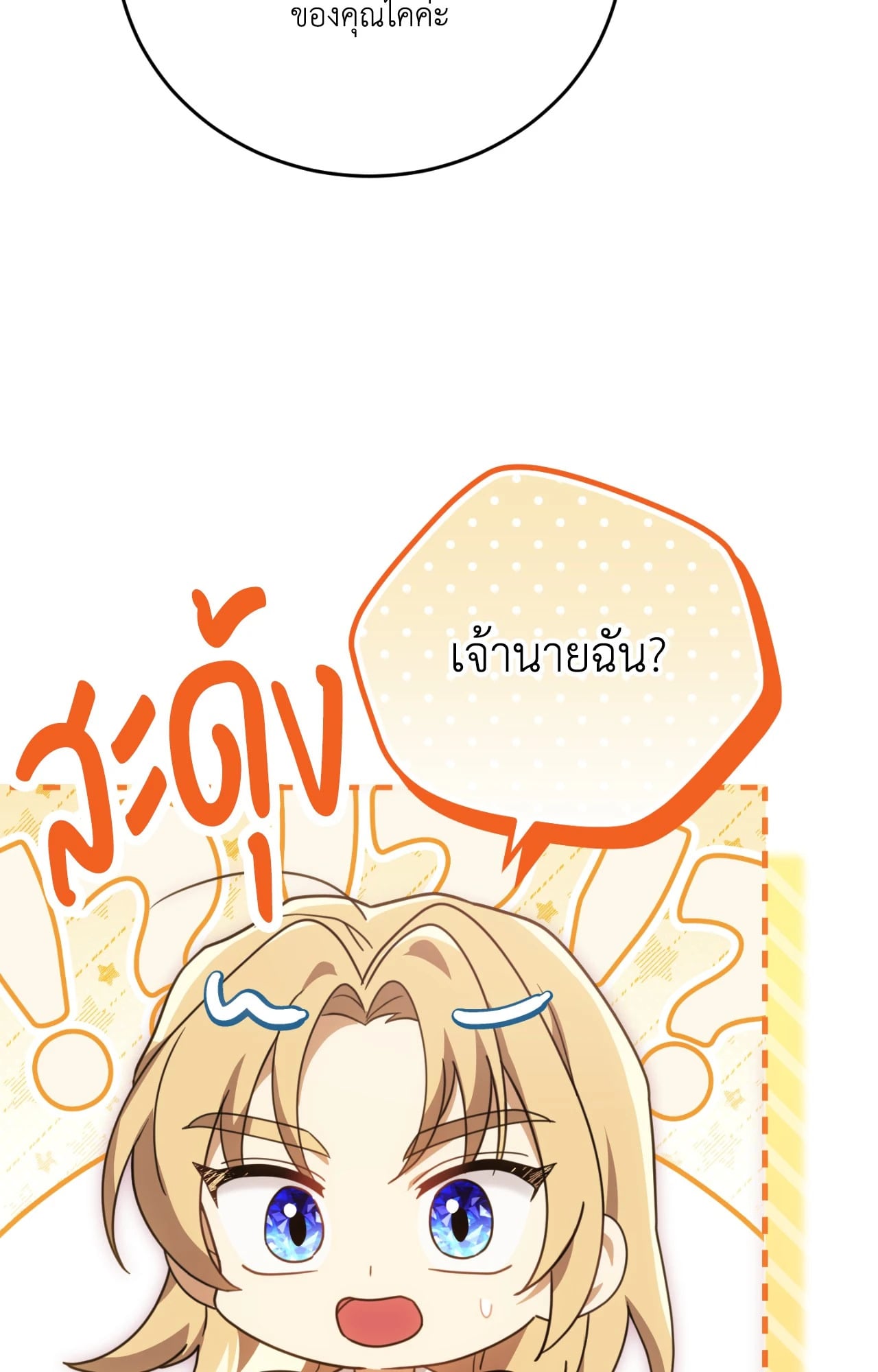 The Sorcerer in My Nightstand ท่านนักเวท ขออัญเชิญมารักกันได้ไหมคะ? - หน้า 22