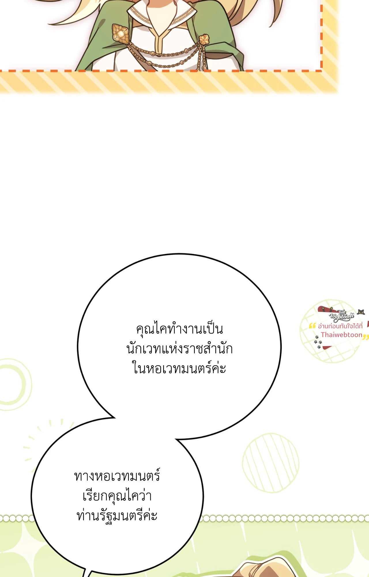 The Sorcerer in My Nightstand ท่านนักเวท ขออัญเชิญมารักกันได้ไหมคะ? - หน้า 23