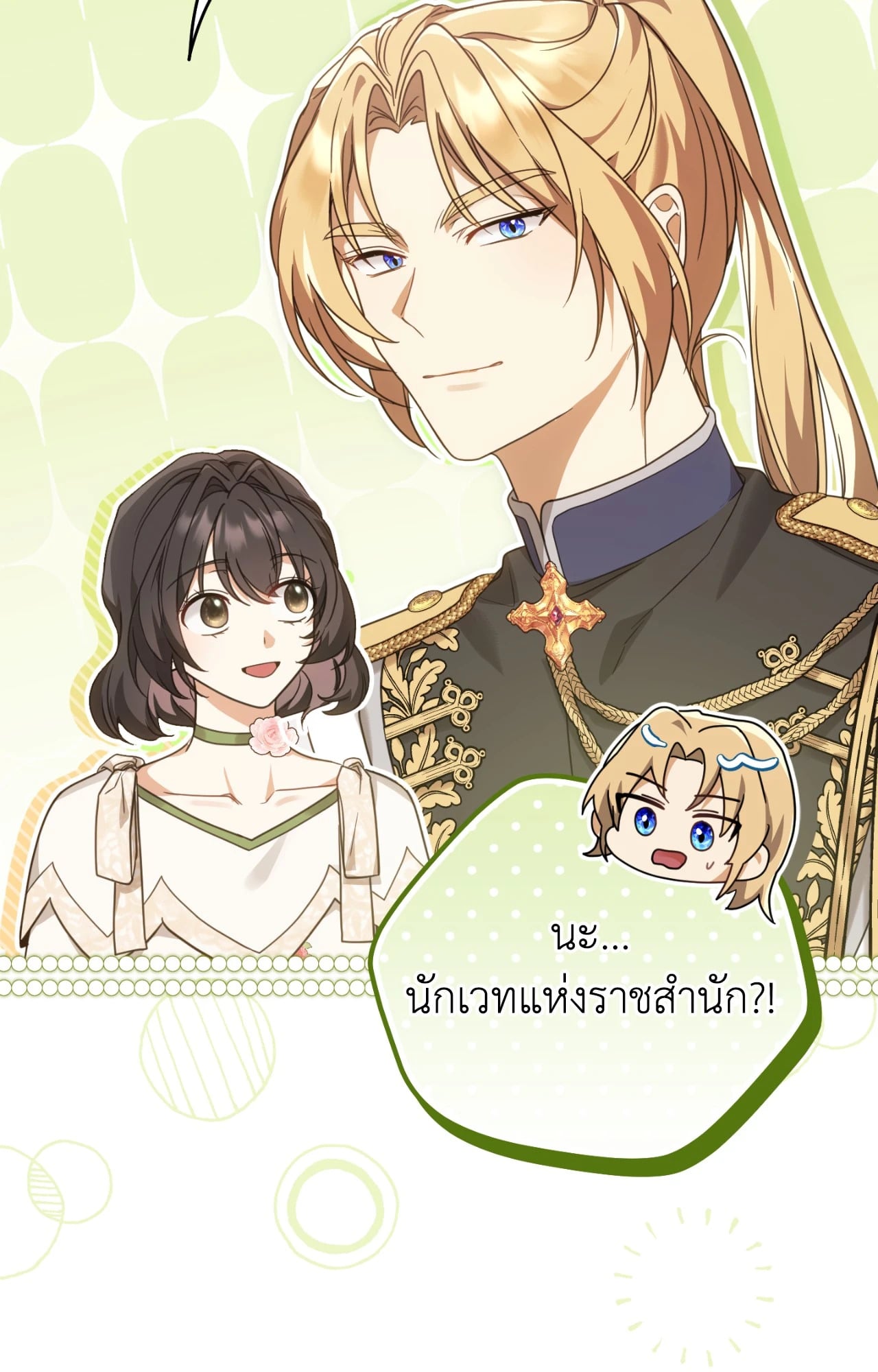 The Sorcerer in My Nightstand ท่านนักเวท ขออัญเชิญมารักกันได้ไหมคะ? - หน้า 24
