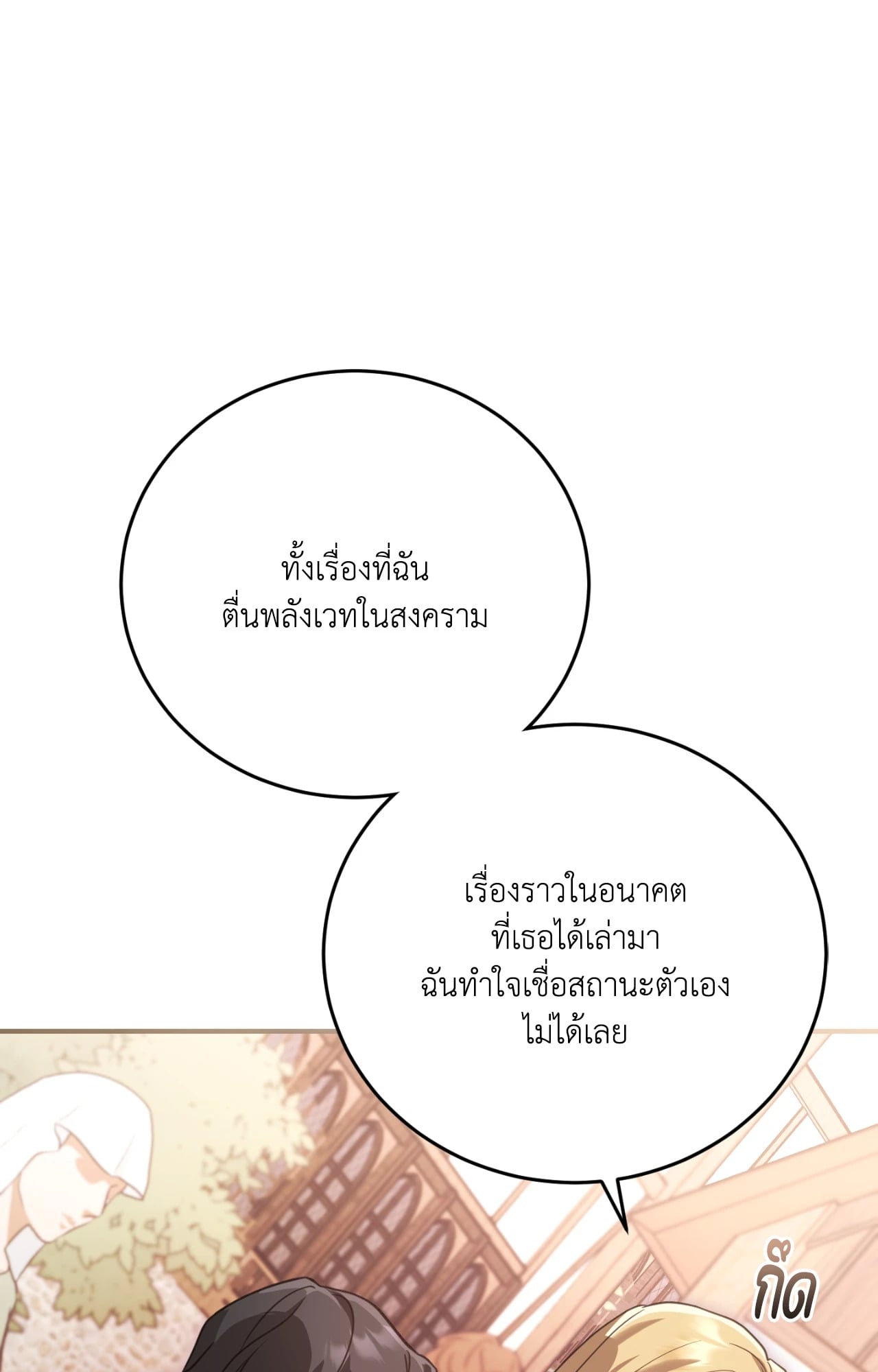 The Sorcerer in My Nightstand ท่านนักเวท ขออัญเชิญมารักกันได้ไหมคะ? - หน้า 25