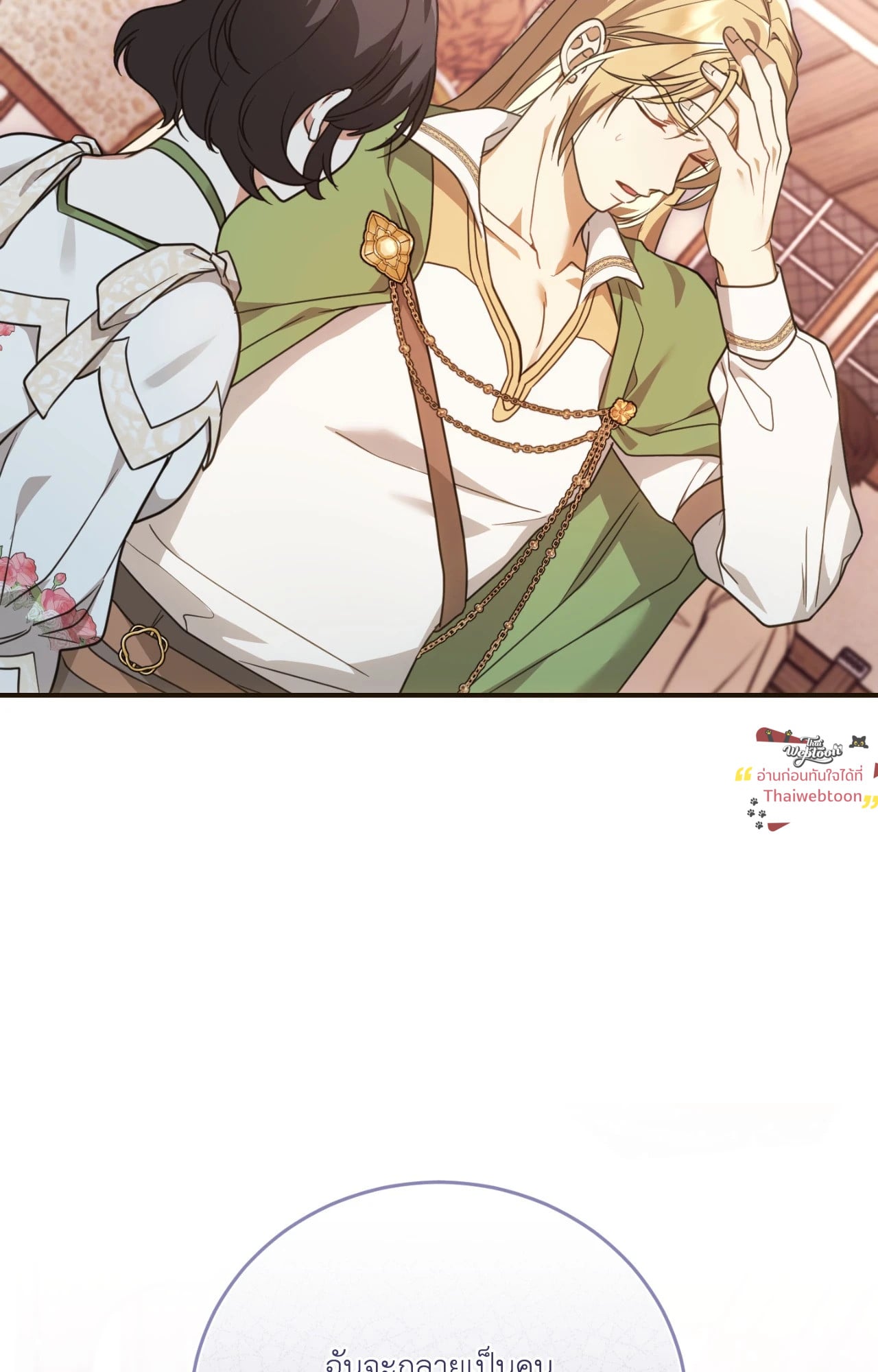 The Sorcerer in My Nightstand ท่านนักเวท ขออัญเชิญมารักกันได้ไหมคะ? - หน้า 26