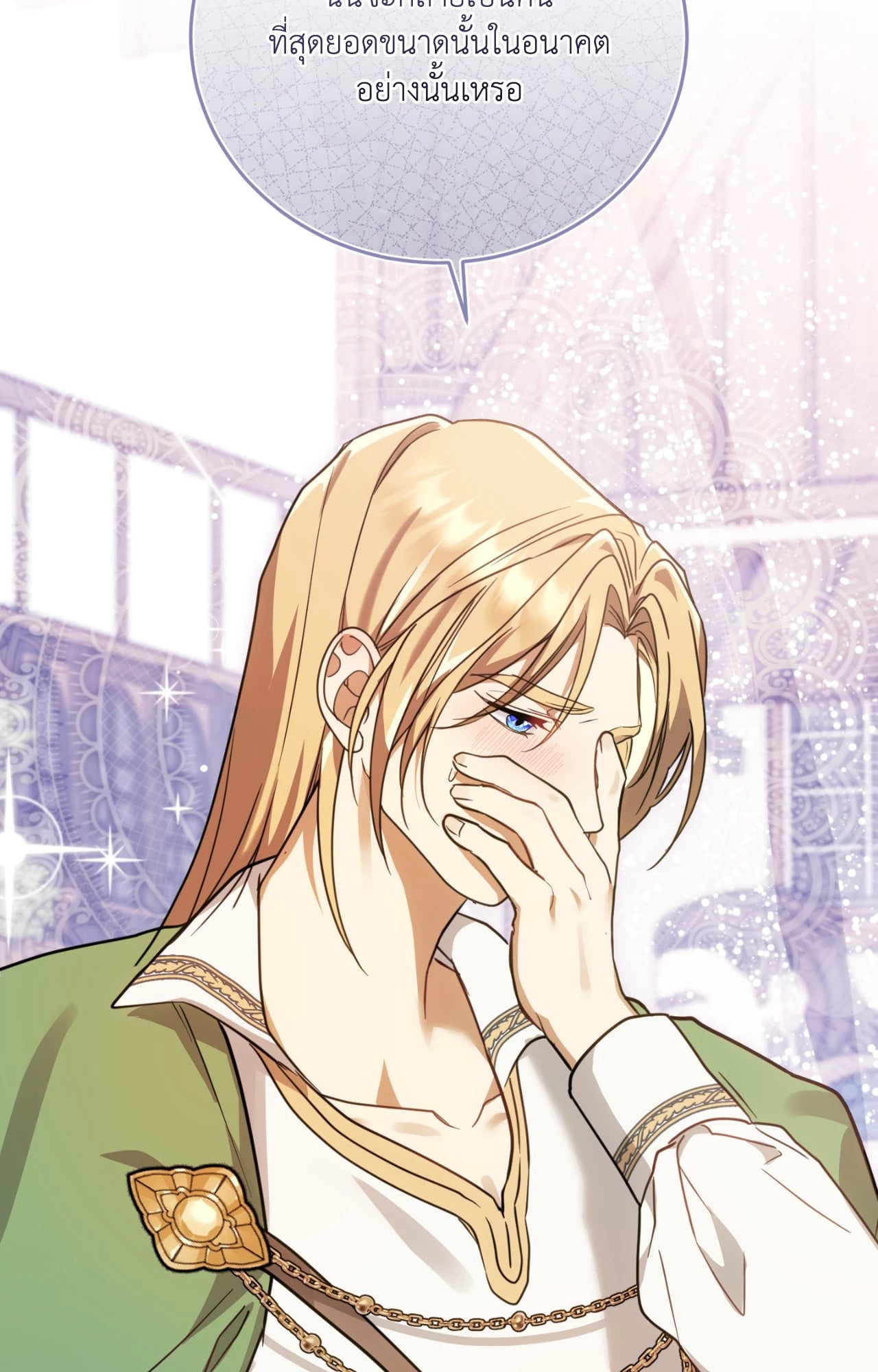 The Sorcerer in My Nightstand ท่านนักเวท ขออัญเชิญมารักกันได้ไหมคะ? - หน้า 27