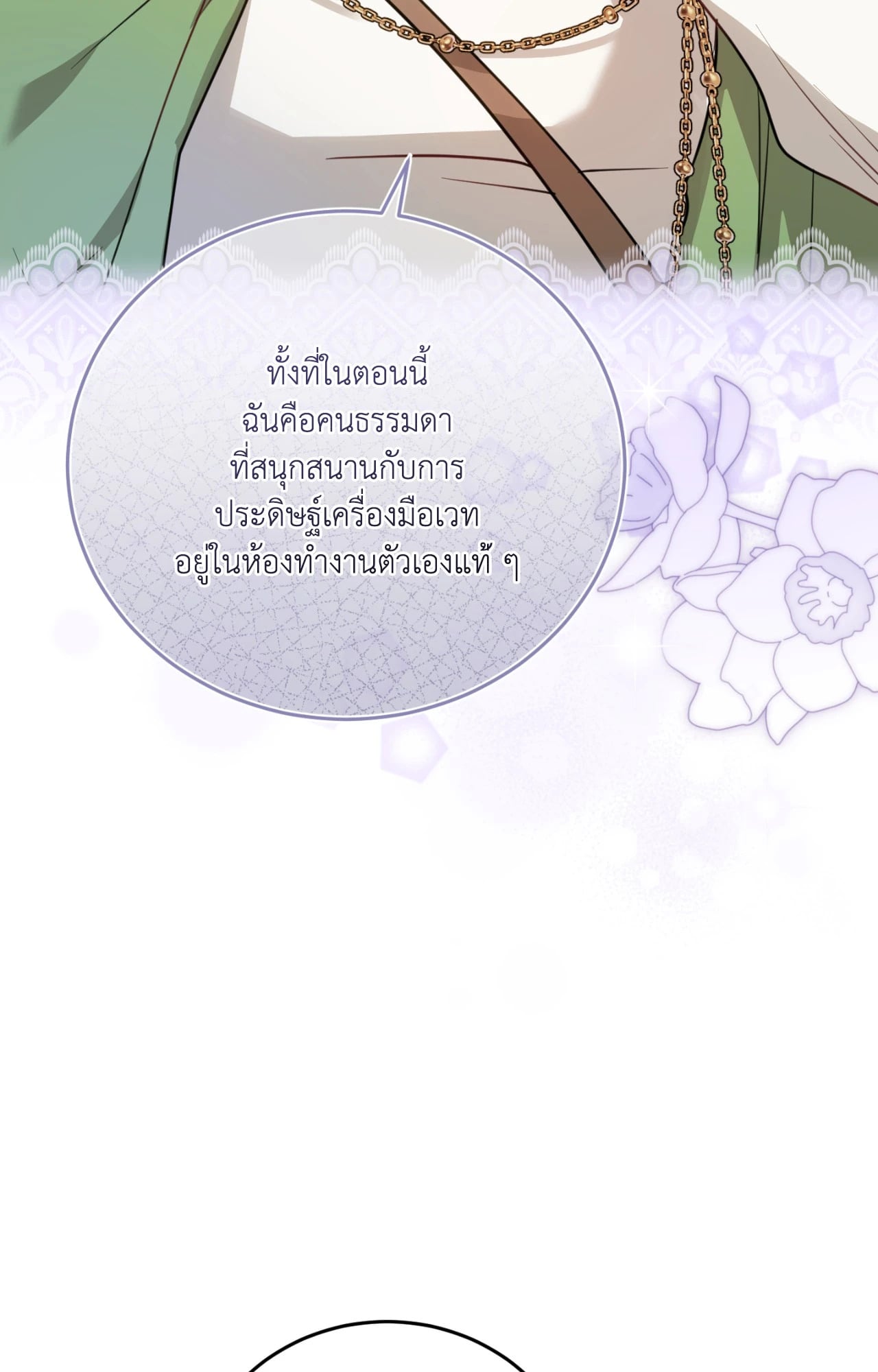 The Sorcerer in My Nightstand ท่านนักเวท ขออัญเชิญมารักกันได้ไหมคะ? - หน้า 28