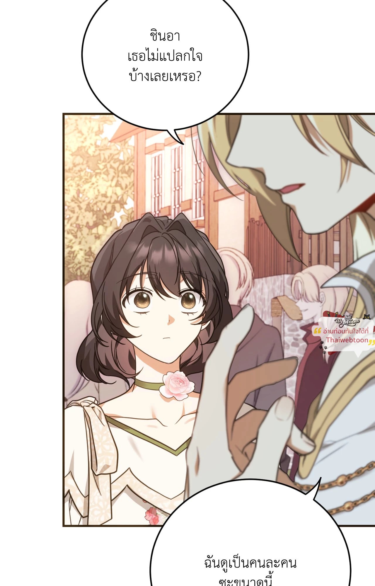 The Sorcerer in My Nightstand ท่านนักเวท ขออัญเชิญมารักกันได้ไหมคะ? - หน้า 29