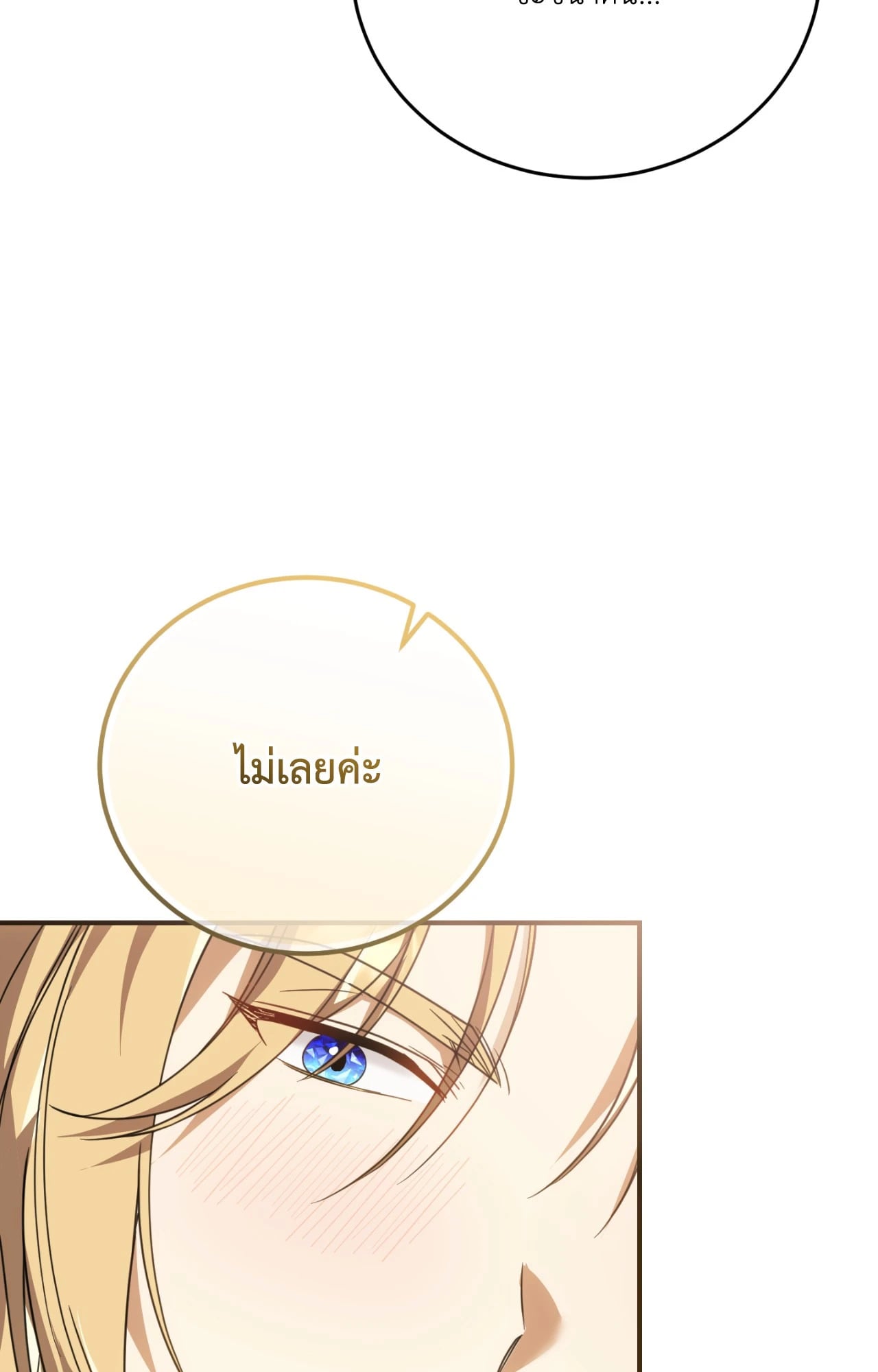 The Sorcerer in My Nightstand ท่านนักเวท ขออัญเชิญมารักกันได้ไหมคะ? - หน้า 30