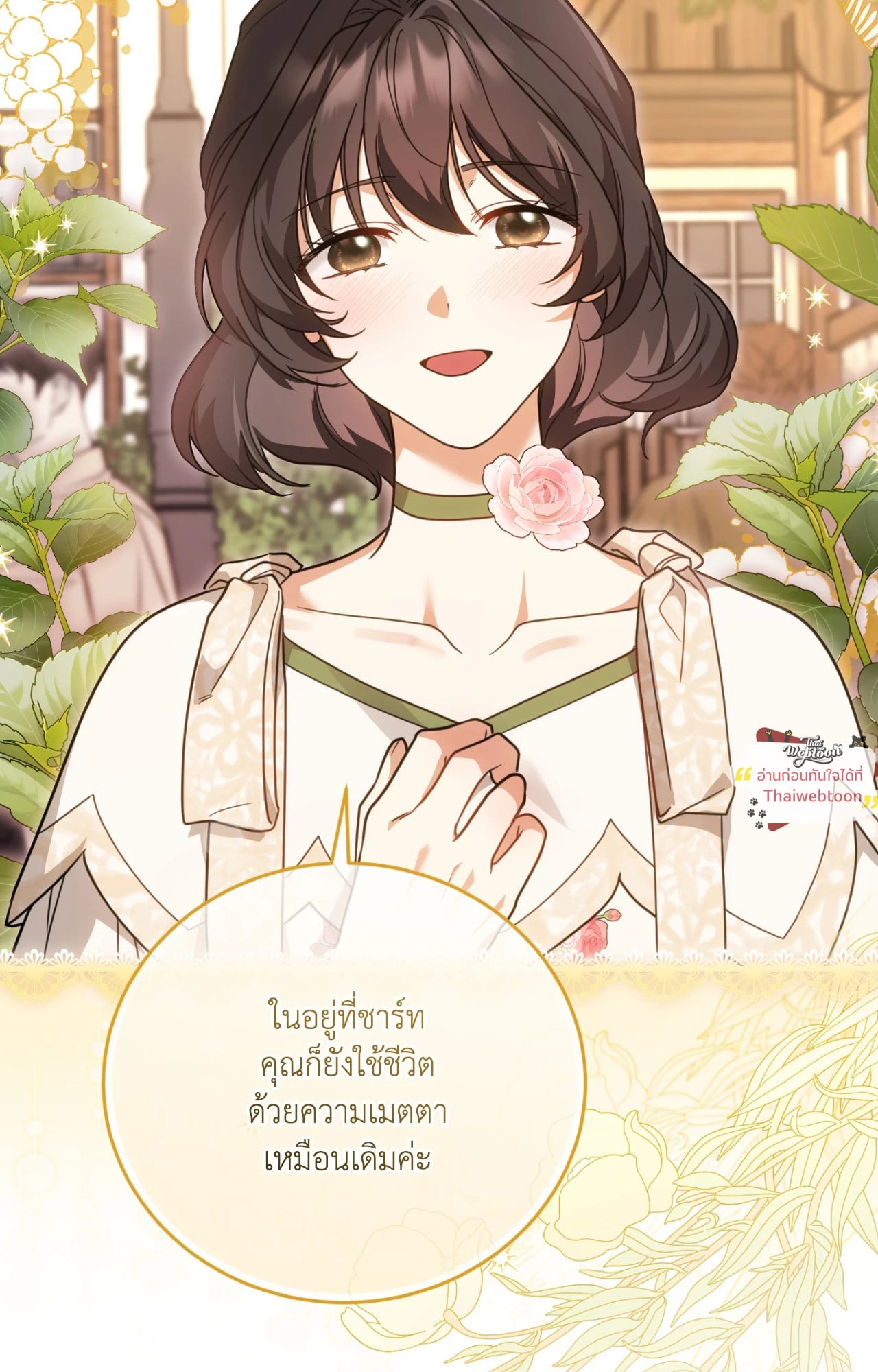 The Sorcerer in My Nightstand ท่านนักเวท ขออัญเชิญมารักกันได้ไหมคะ? - หน้า 32