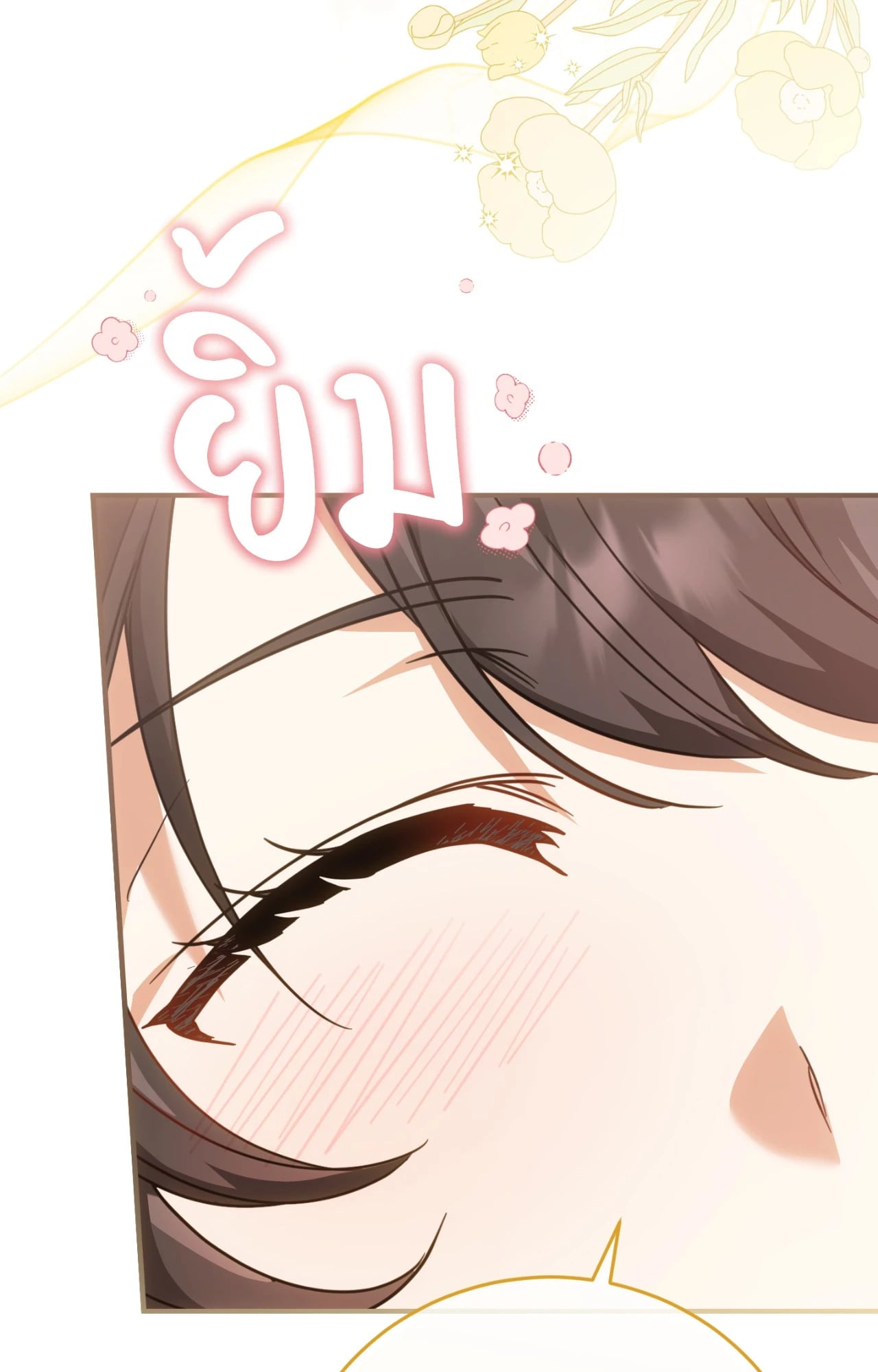 The Sorcerer in My Nightstand ท่านนักเวท ขออัญเชิญมารักกันได้ไหมคะ? - หน้า 33