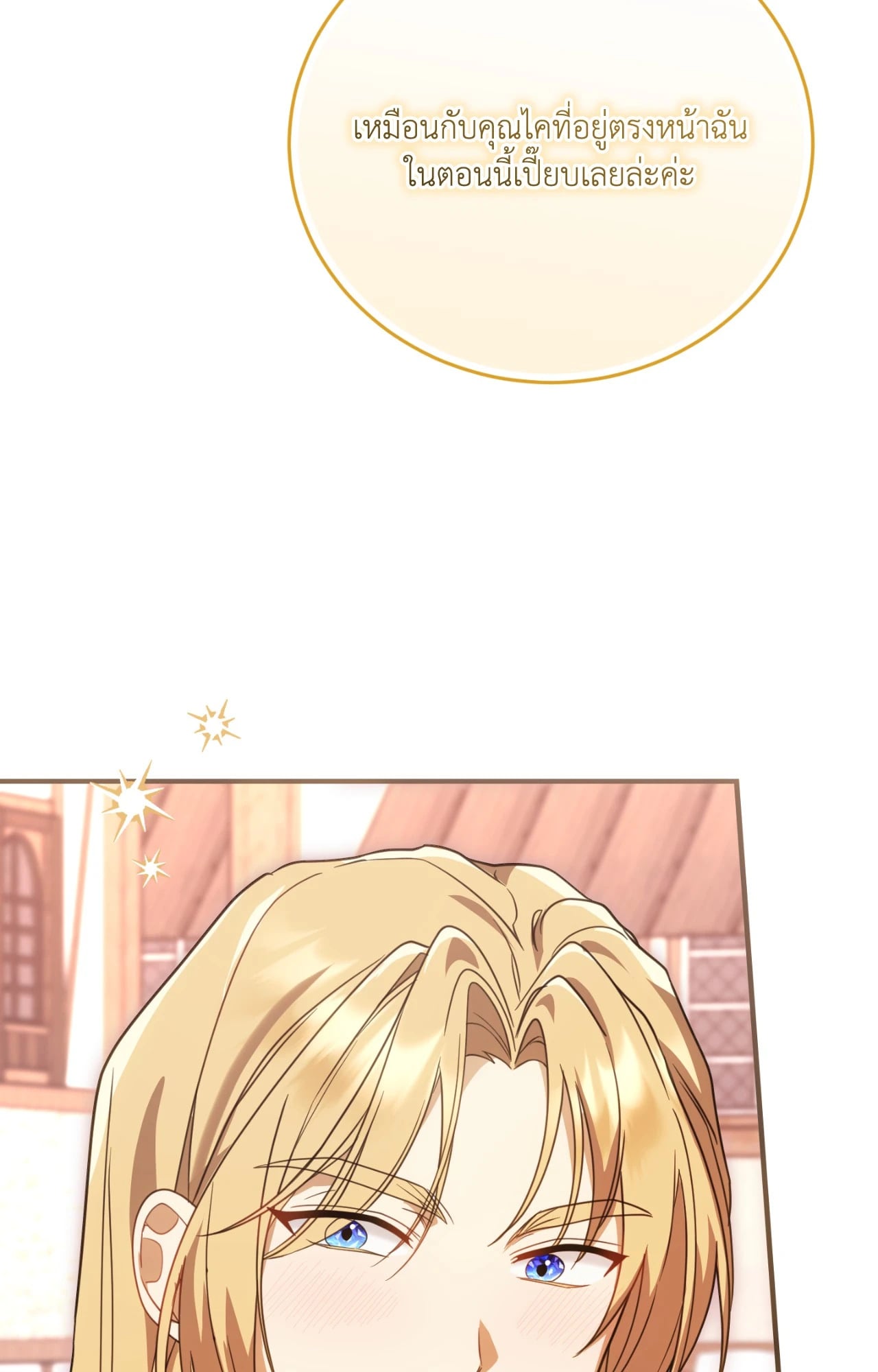The Sorcerer in My Nightstand ท่านนักเวท ขออัญเชิญมารักกันได้ไหมคะ? - หน้า 34