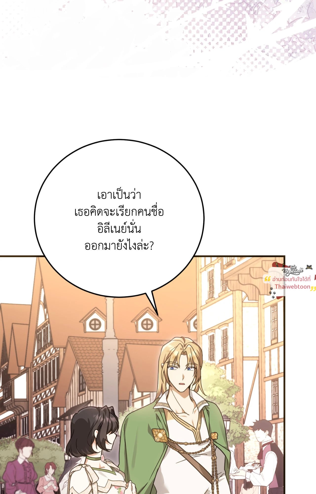 The Sorcerer in My Nightstand ท่านนักเวท ขออัญเชิญมารักกันได้ไหมคะ? - หน้า 37