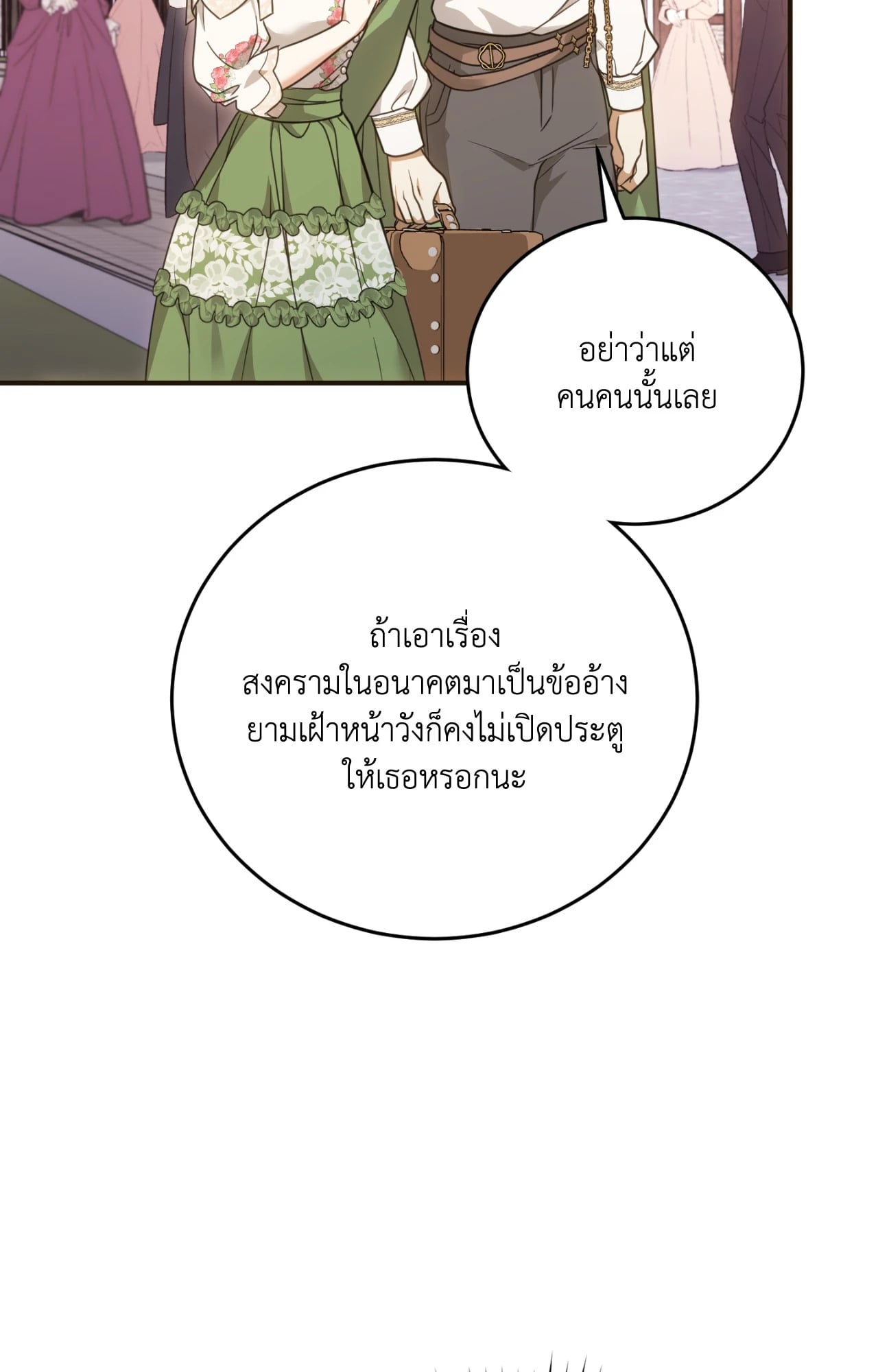 The Sorcerer in My Nightstand ท่านนักเวท ขออัญเชิญมารักกันได้ไหมคะ? - หน้า 38