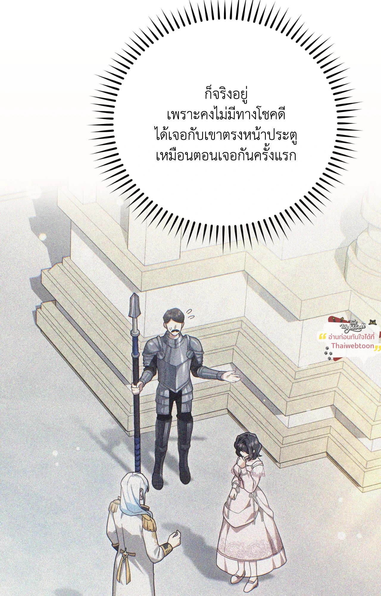 The Sorcerer in My Nightstand ท่านนักเวท ขออัญเชิญมารักกันได้ไหมคะ? - หน้า 39