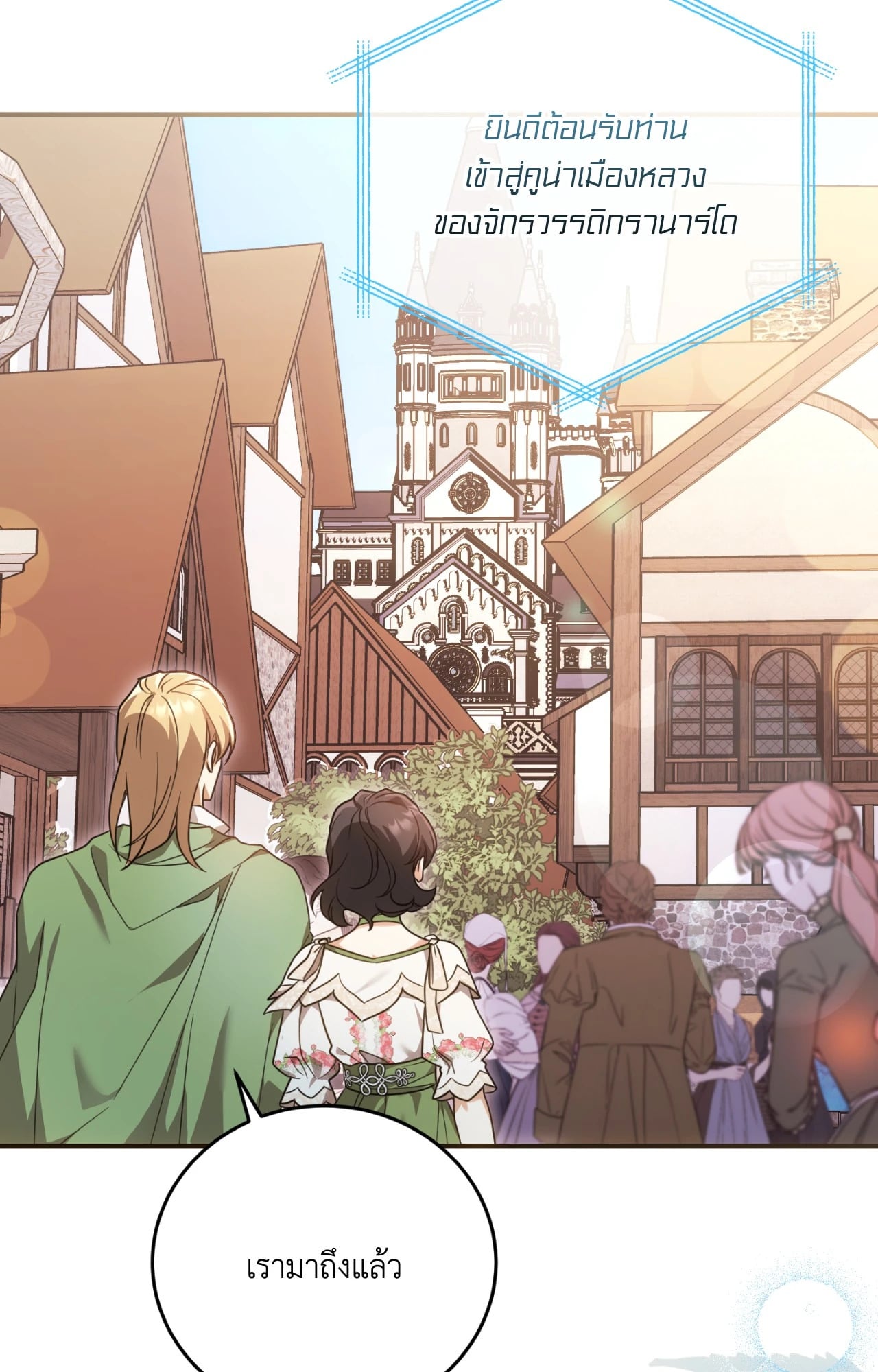 The Sorcerer in My Nightstand ท่านนักเวท ขออัญเชิญมารักกันได้ไหมคะ? - หน้า 4