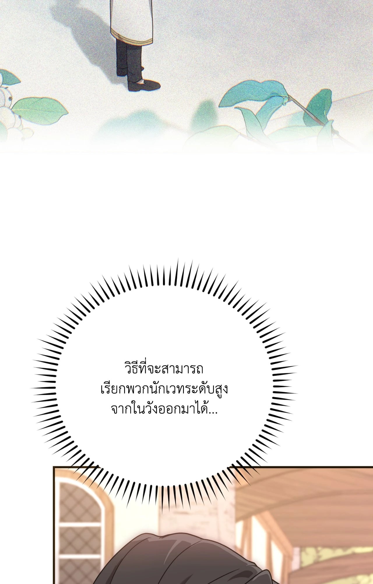 The Sorcerer in My Nightstand ท่านนักเวท ขออัญเชิญมารักกันได้ไหมคะ? - หน้า 40