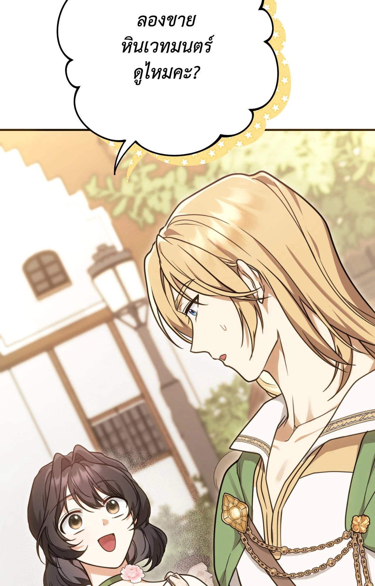 The Sorcerer in My Nightstand ท่านนักเวท ขออัญเชิญมารักกันได้ไหมคะ? - หน้า 43