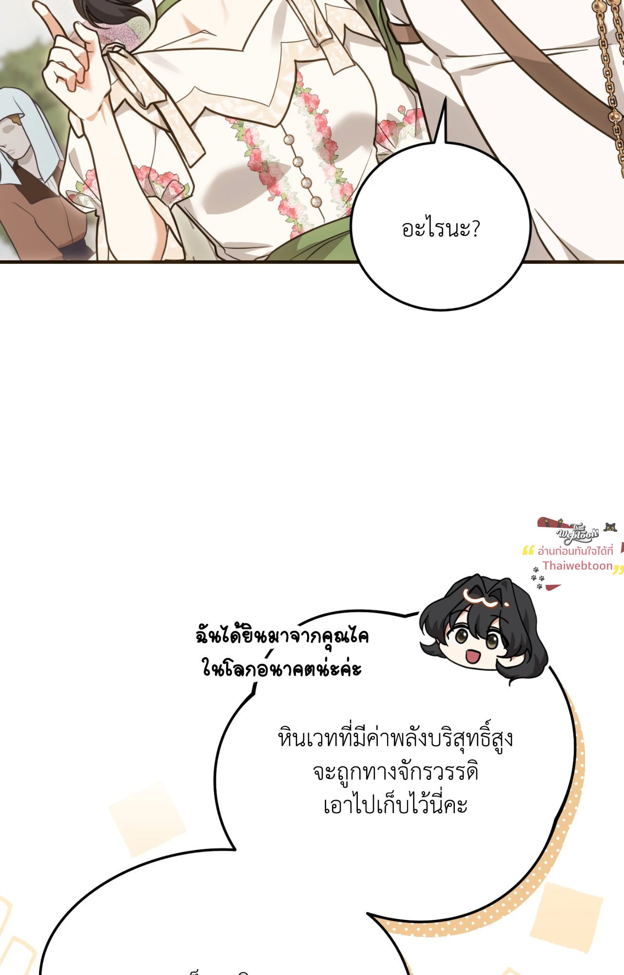 The Sorcerer in My Nightstand ท่านนักเวท ขออัญเชิญมารักกันได้ไหมคะ? - หน้า 44