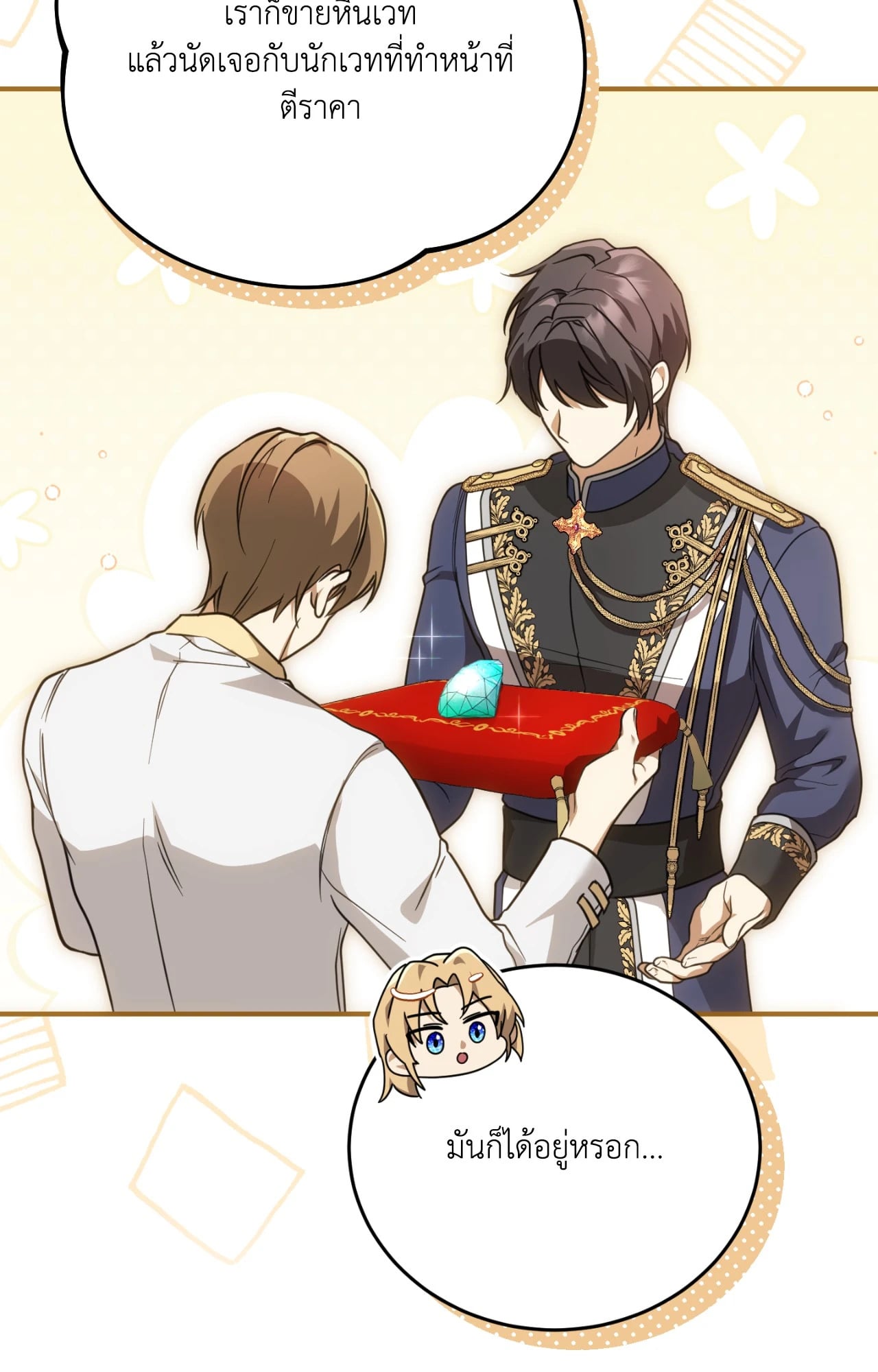 The Sorcerer in My Nightstand ท่านนักเวท ขออัญเชิญมารักกันได้ไหมคะ? - หน้า 45