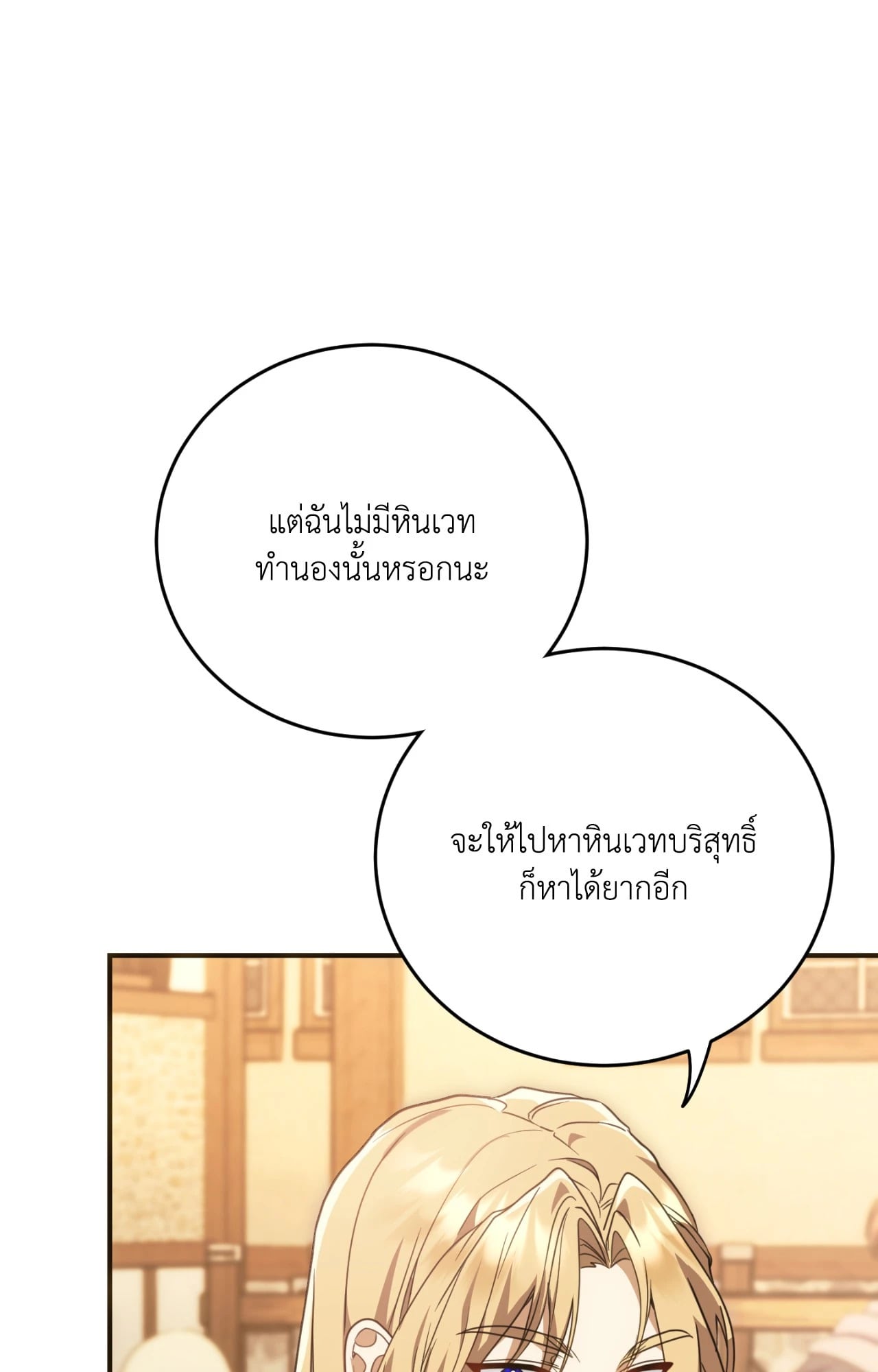 The Sorcerer in My Nightstand ท่านนักเวท ขออัญเชิญมารักกันได้ไหมคะ? - หน้า 46