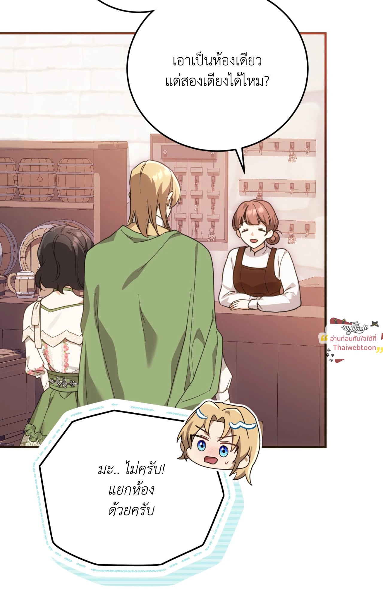 The Sorcerer in My Nightstand ท่านนักเวท ขออัญเชิญมารักกันได้ไหมคะ? - หน้า 53