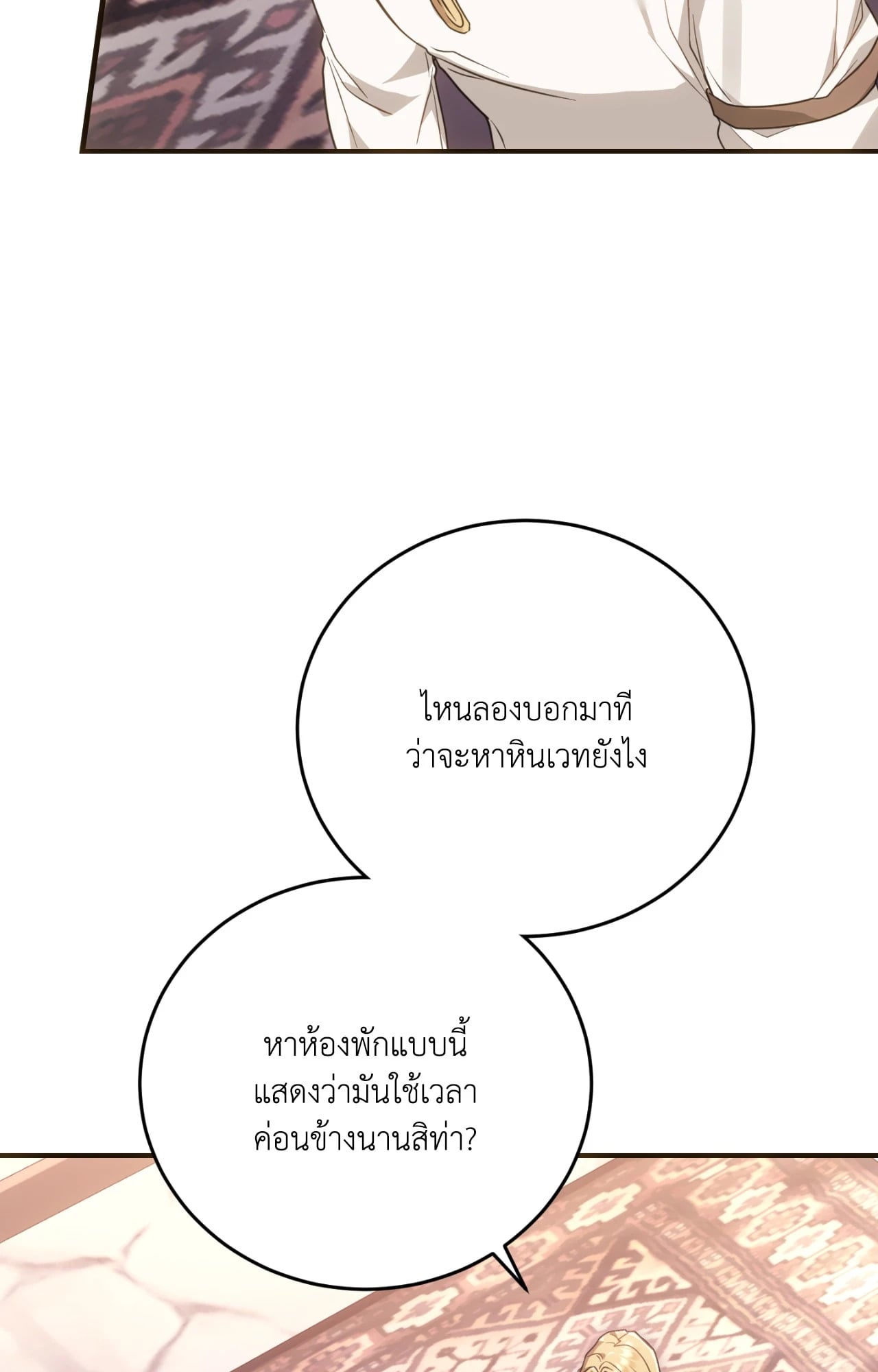 The Sorcerer in My Nightstand ท่านนักเวท ขออัญเชิญมารักกันได้ไหมคะ? - หน้า 55