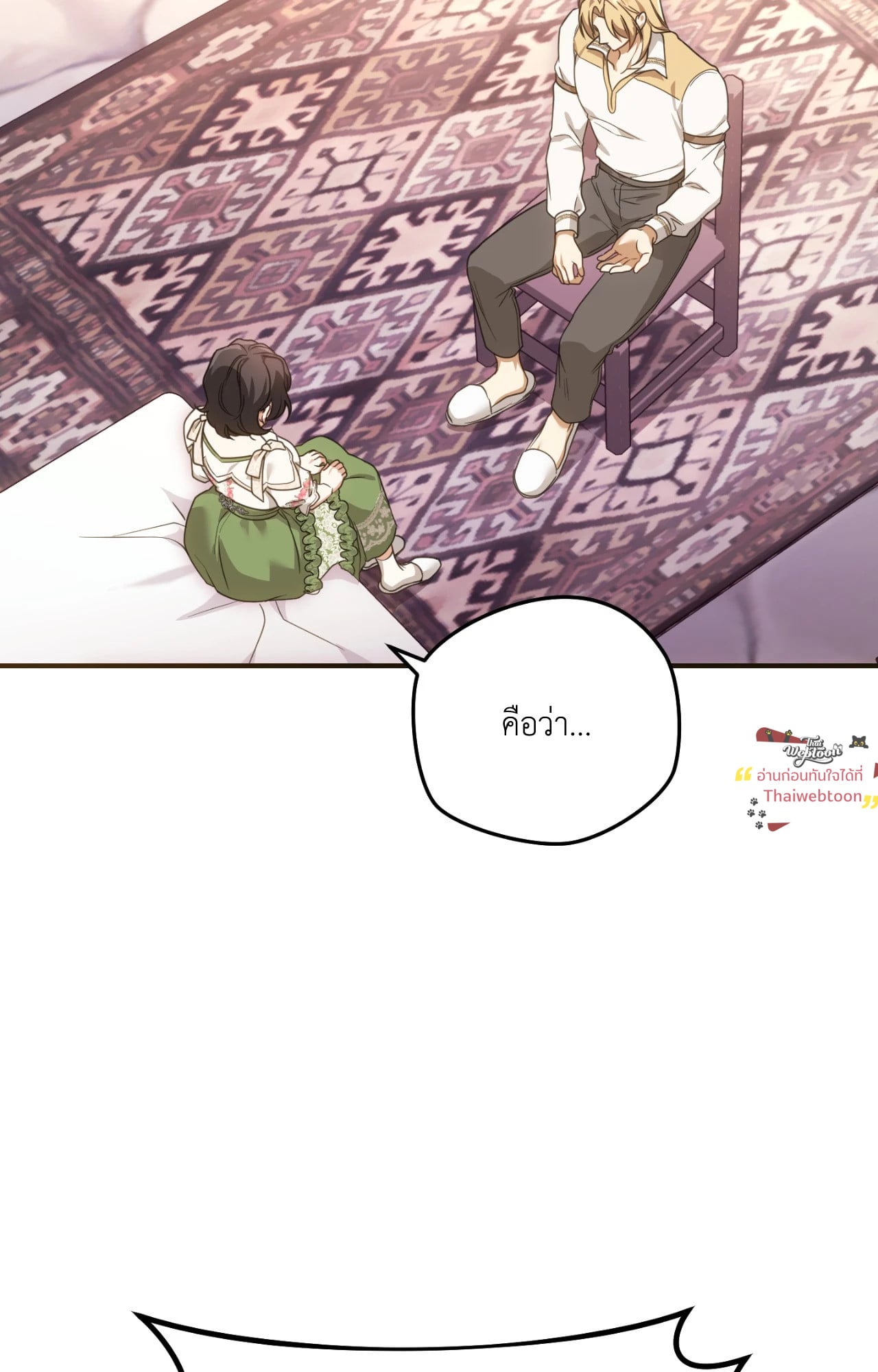 The Sorcerer in My Nightstand ท่านนักเวท ขออัญเชิญมารักกันได้ไหมคะ? - หน้า 56