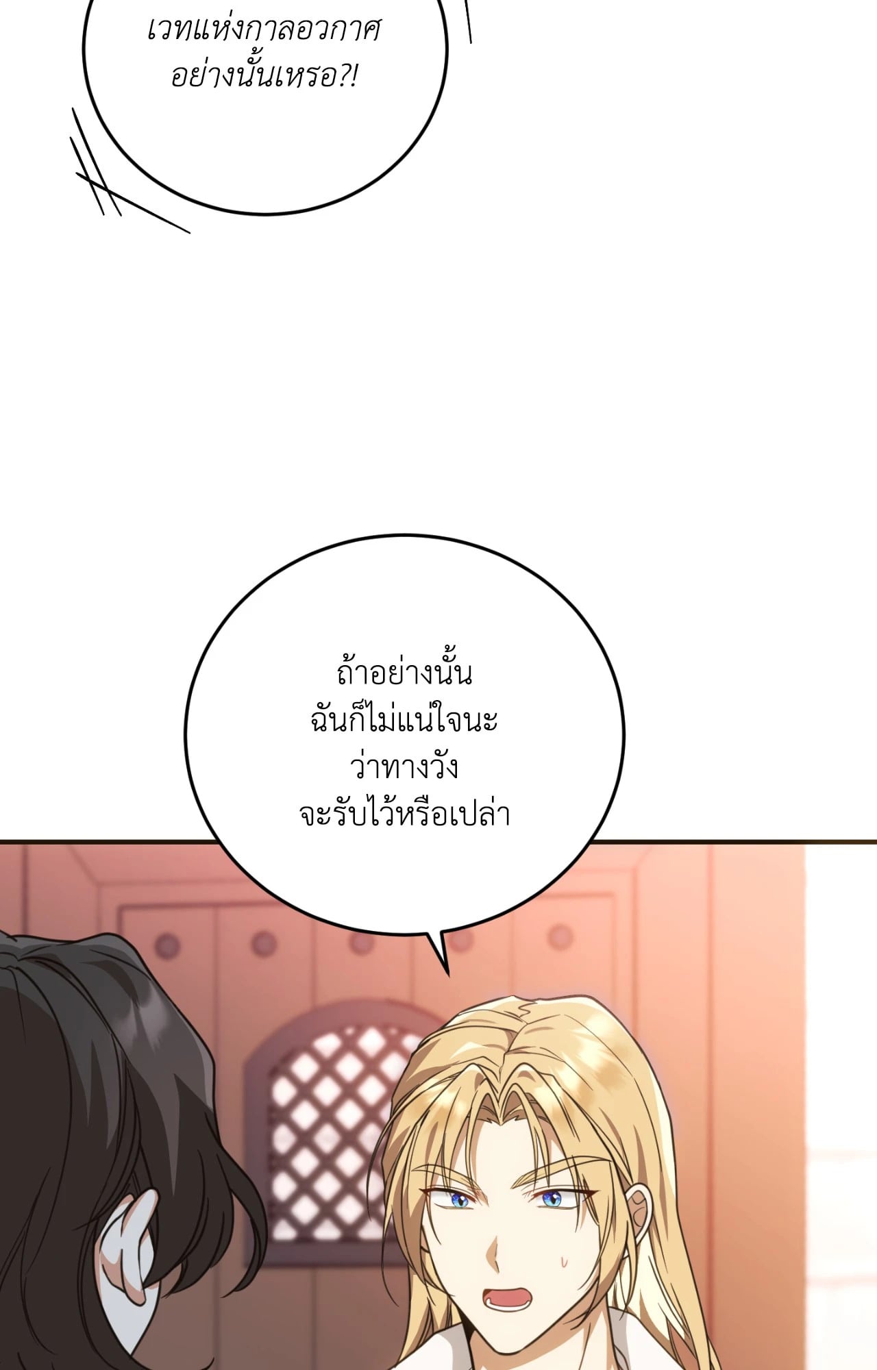 The Sorcerer in My Nightstand ท่านนักเวท ขออัญเชิญมารักกันได้ไหมคะ? - หน้า 58