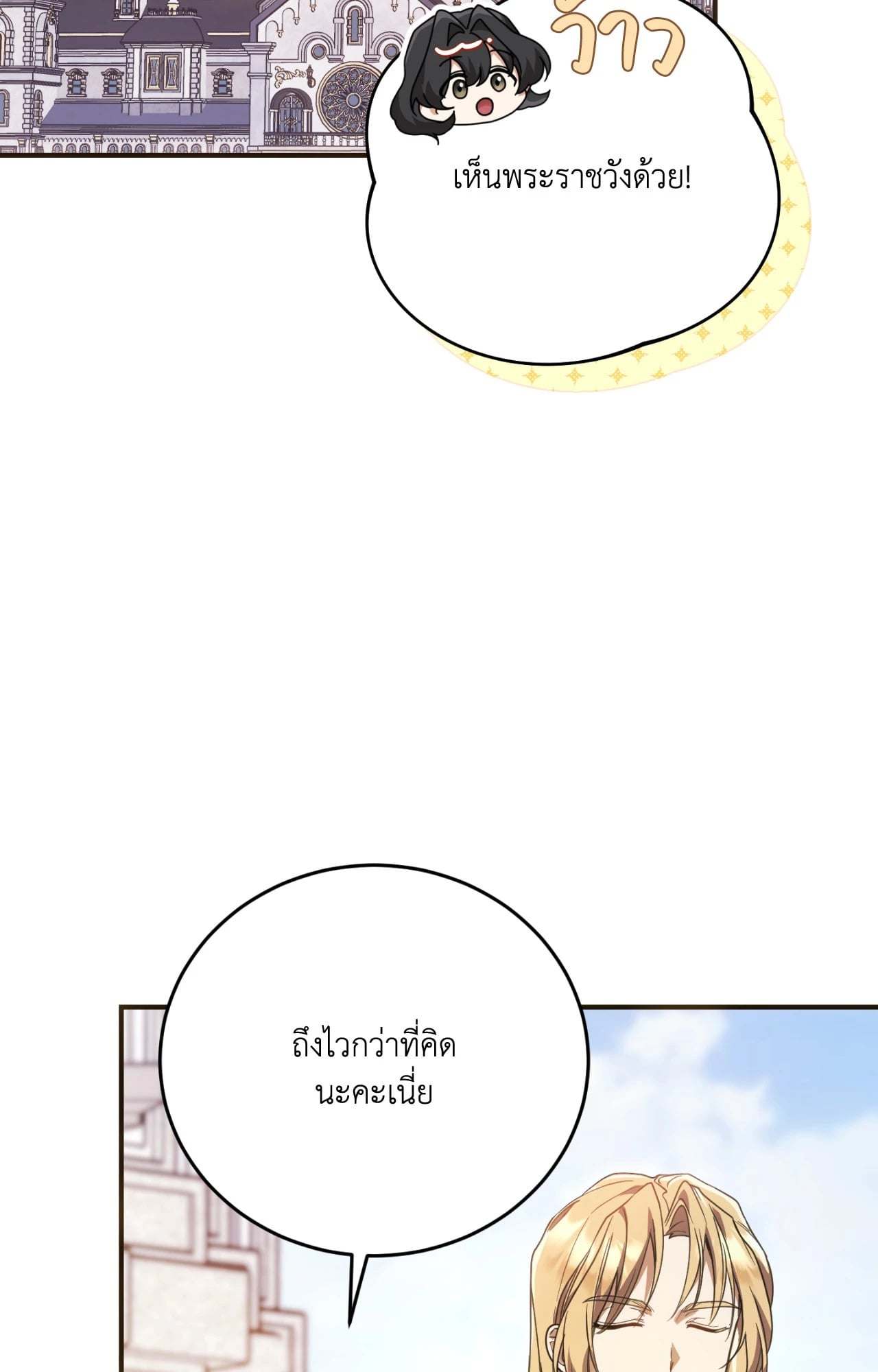 The Sorcerer in My Nightstand ท่านนักเวท ขออัญเชิญมารักกันได้ไหมคะ? - หน้า 6