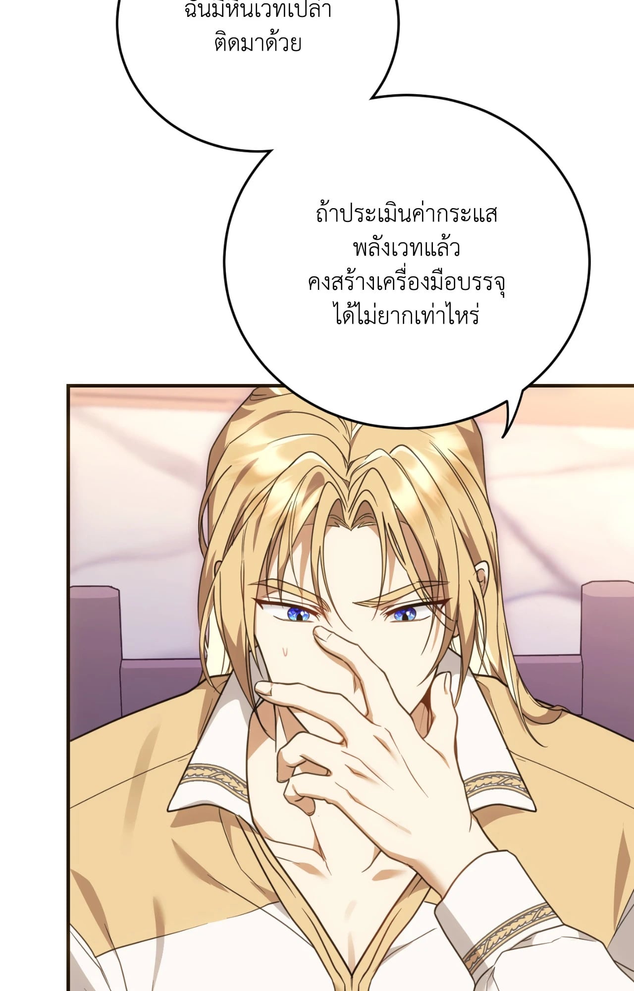 The Sorcerer in My Nightstand ท่านนักเวท ขออัญเชิญมารักกันได้ไหมคะ? - หน้า 60