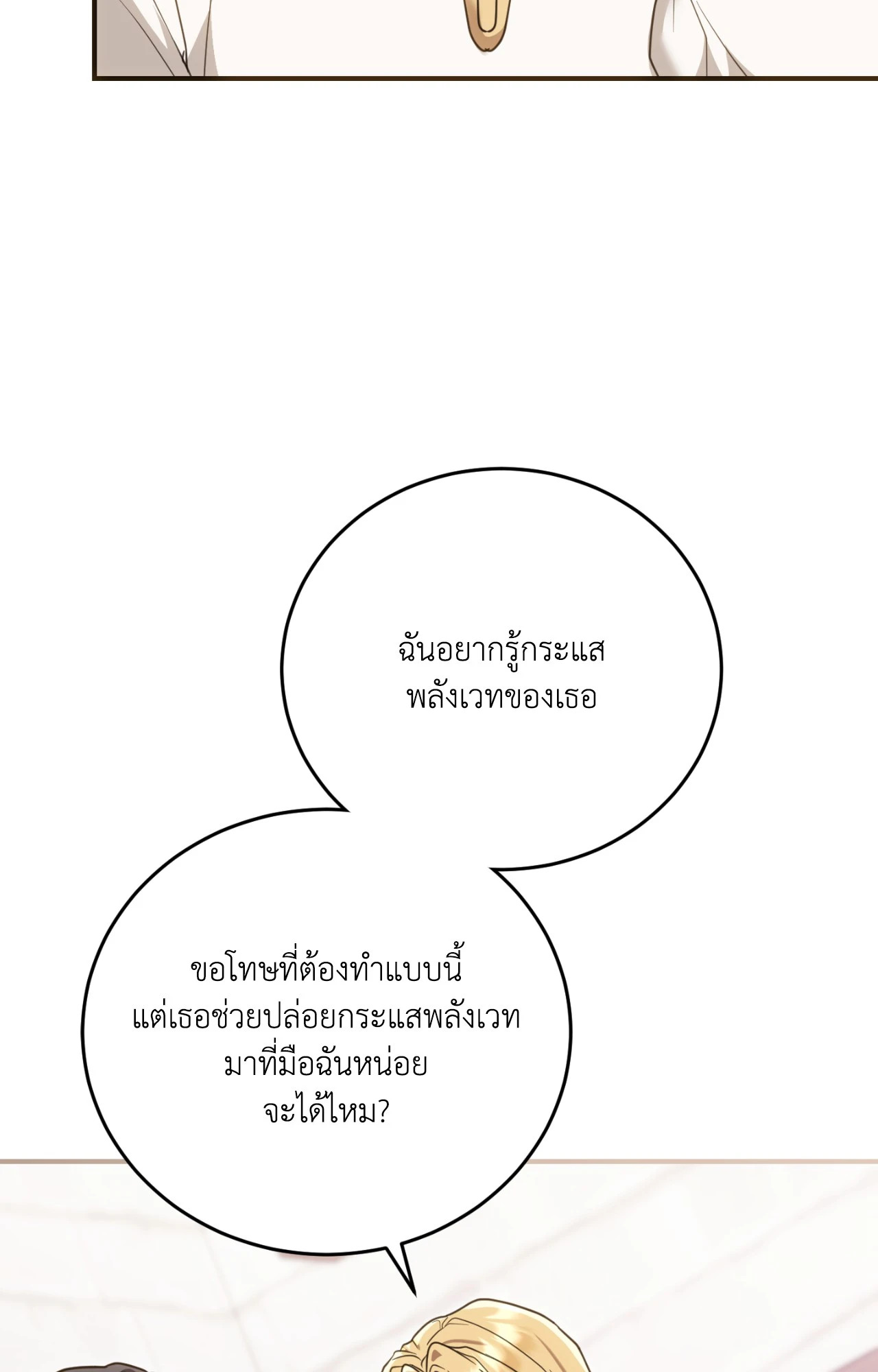 The Sorcerer in My Nightstand ท่านนักเวท ขออัญเชิญมารักกันได้ไหมคะ? - หน้า 61