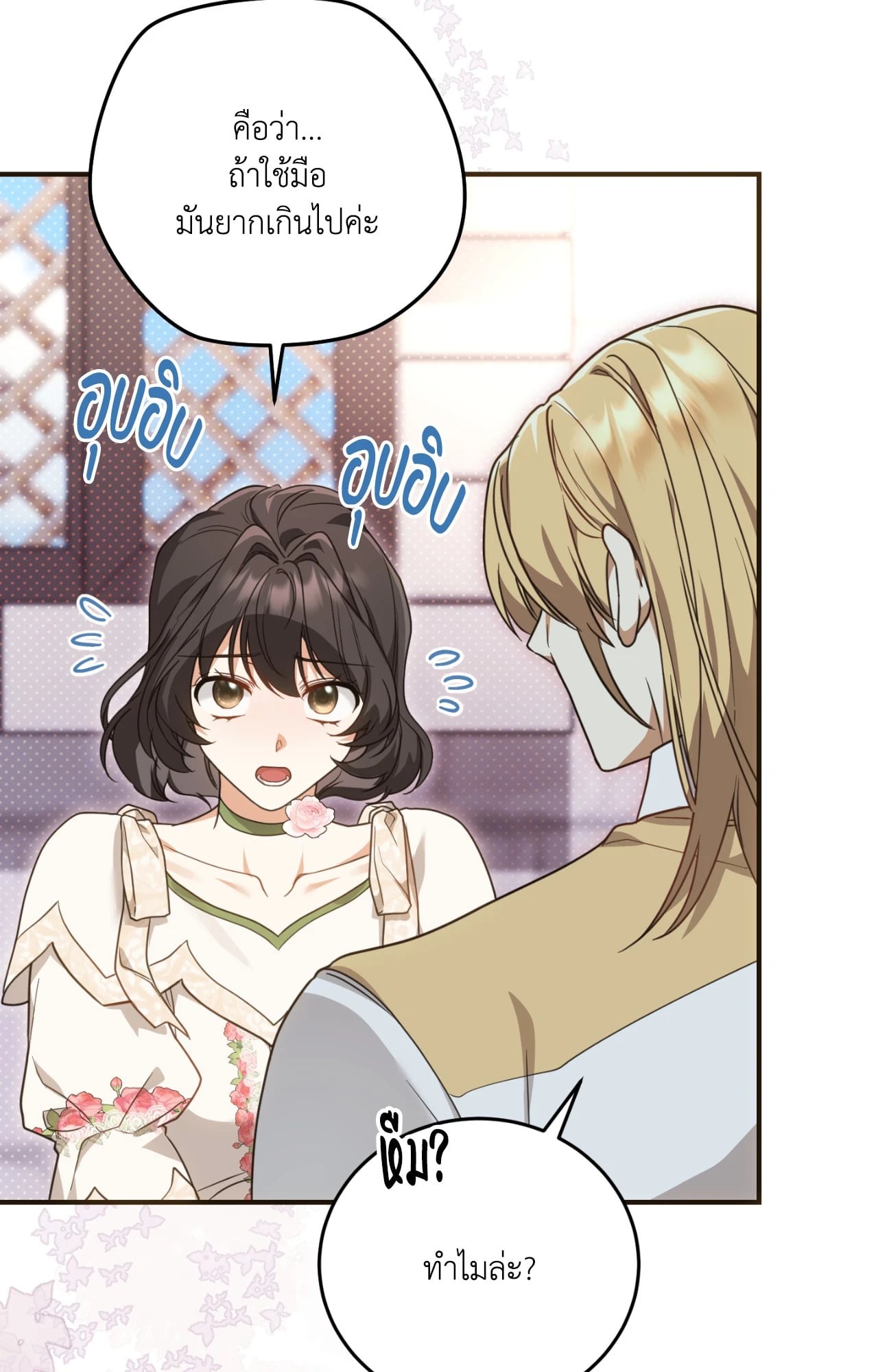 The Sorcerer in My Nightstand ท่านนักเวท ขออัญเชิญมารักกันได้ไหมคะ? - หน้า 63