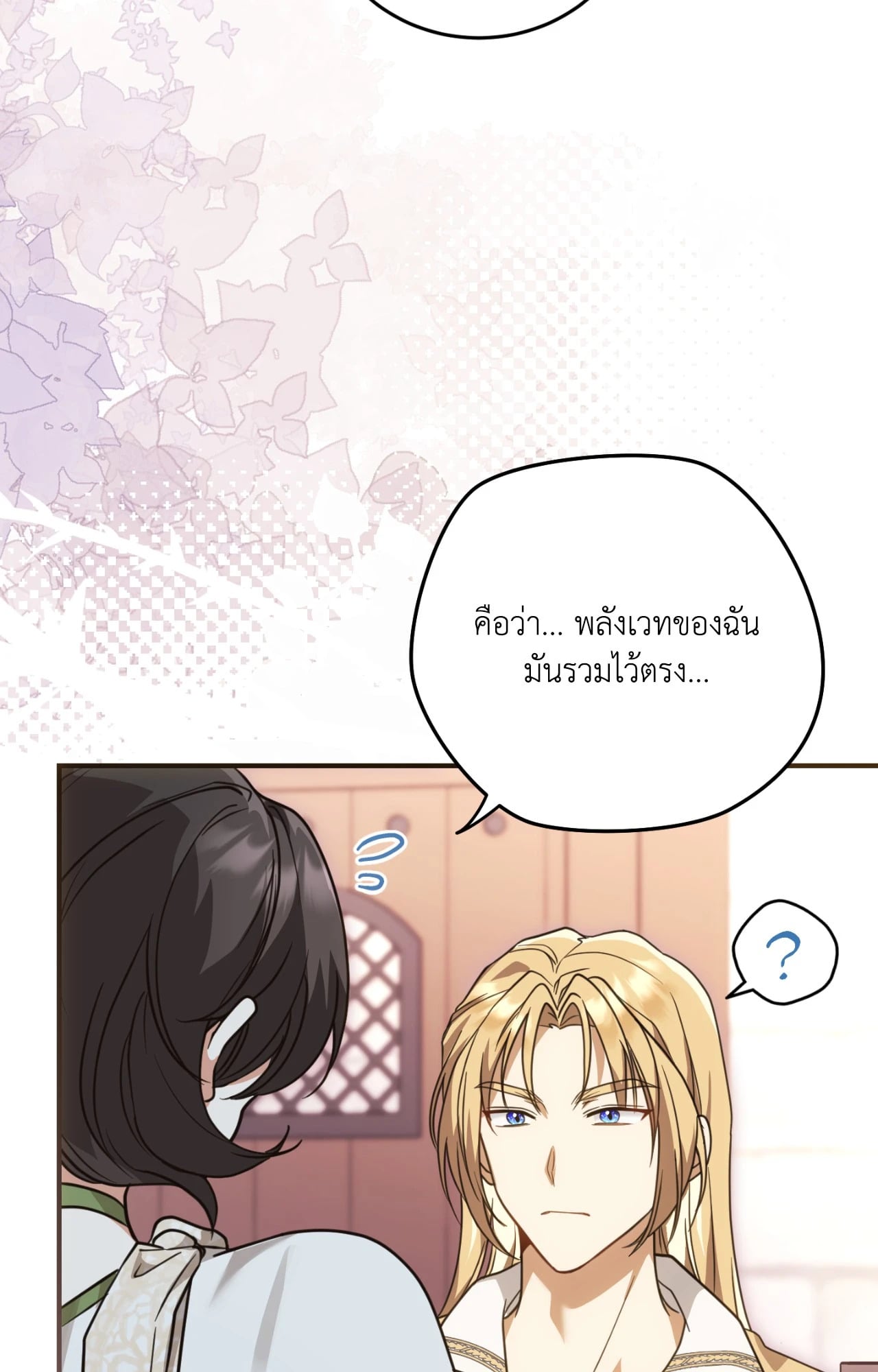 The Sorcerer in My Nightstand ท่านนักเวท ขออัญเชิญมารักกันได้ไหมคะ? - หน้า 64