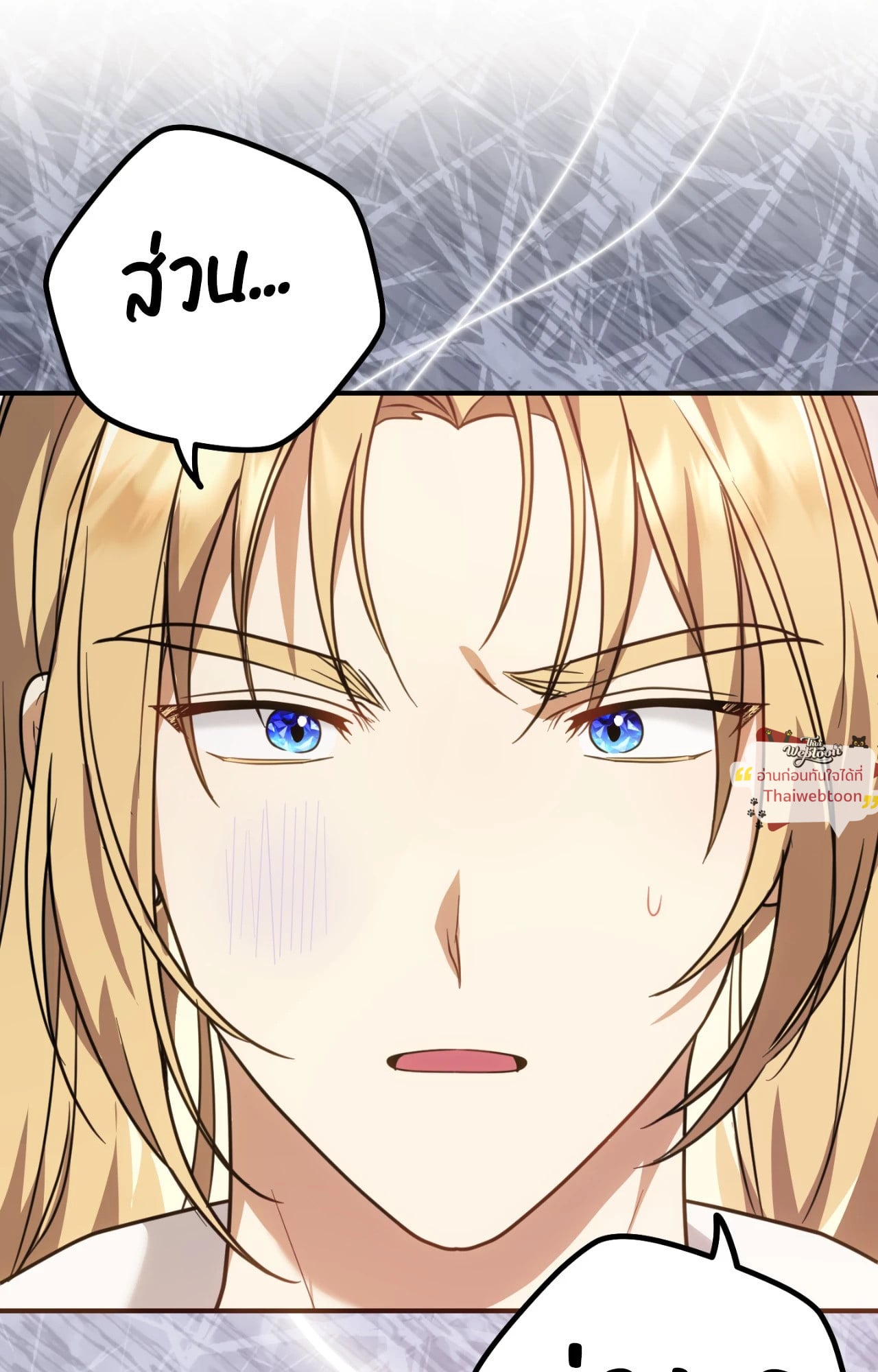The Sorcerer in My Nightstand ท่านนักเวท ขออัญเชิญมารักกันได้ไหมคะ? - หน้า 68