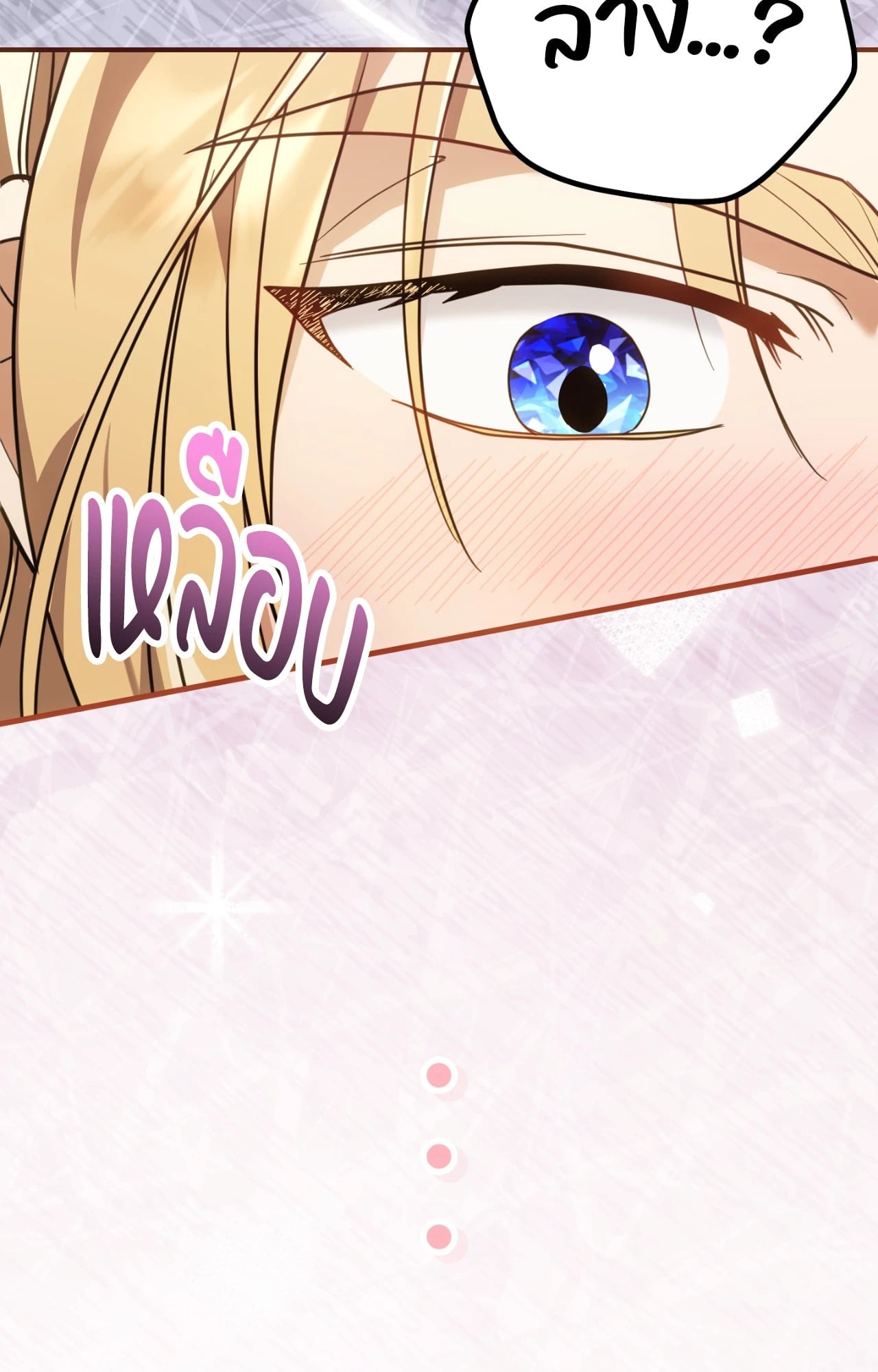 The Sorcerer in My Nightstand ท่านนักเวท ขออัญเชิญมารักกันได้ไหมคะ? - หน้า 69