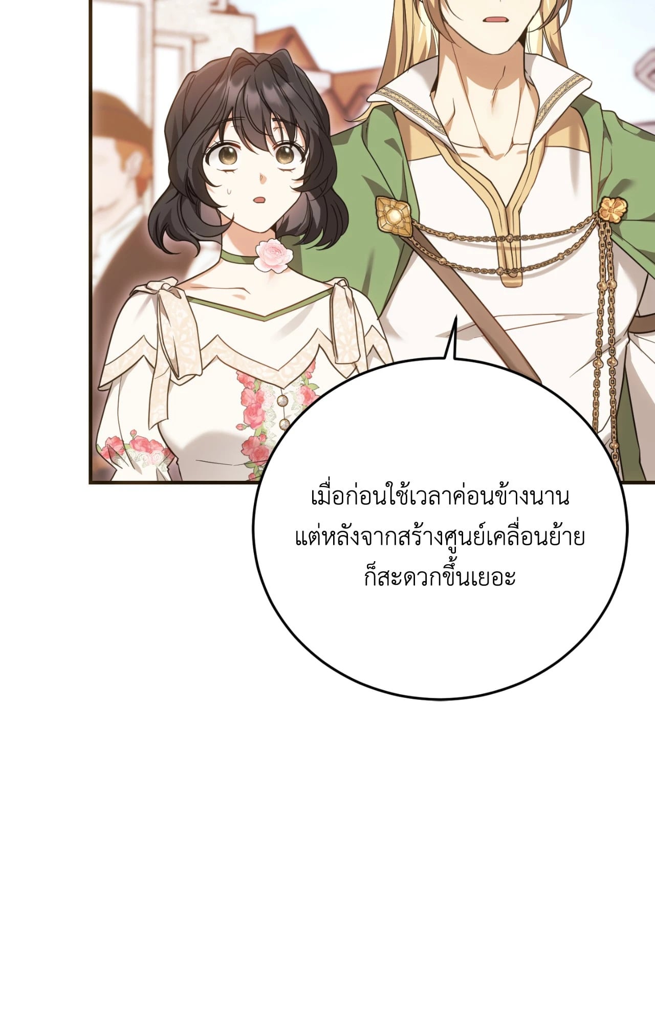 The Sorcerer in My Nightstand ท่านนักเวท ขออัญเชิญมารักกันได้ไหมคะ? - หน้า 7