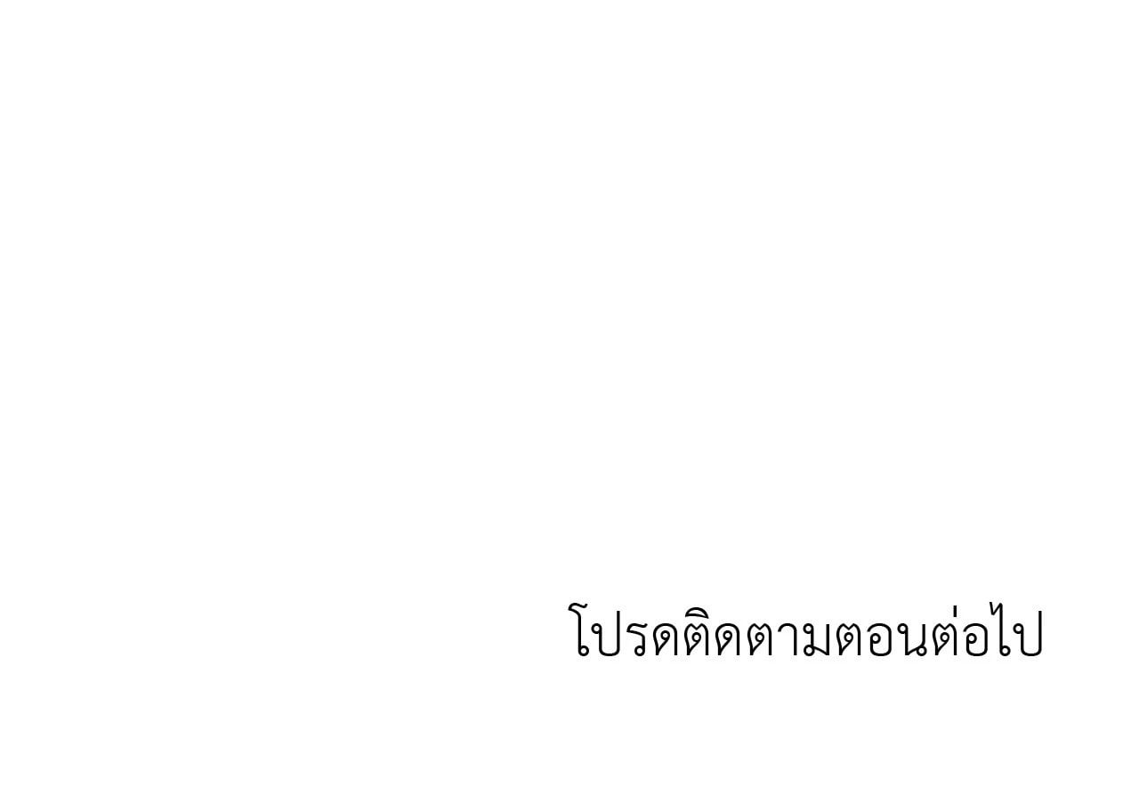 The Sorcerer in My Nightstand ท่านนักเวท ขออัญเชิญมารักกันได้ไหมคะ? - หน้า 73