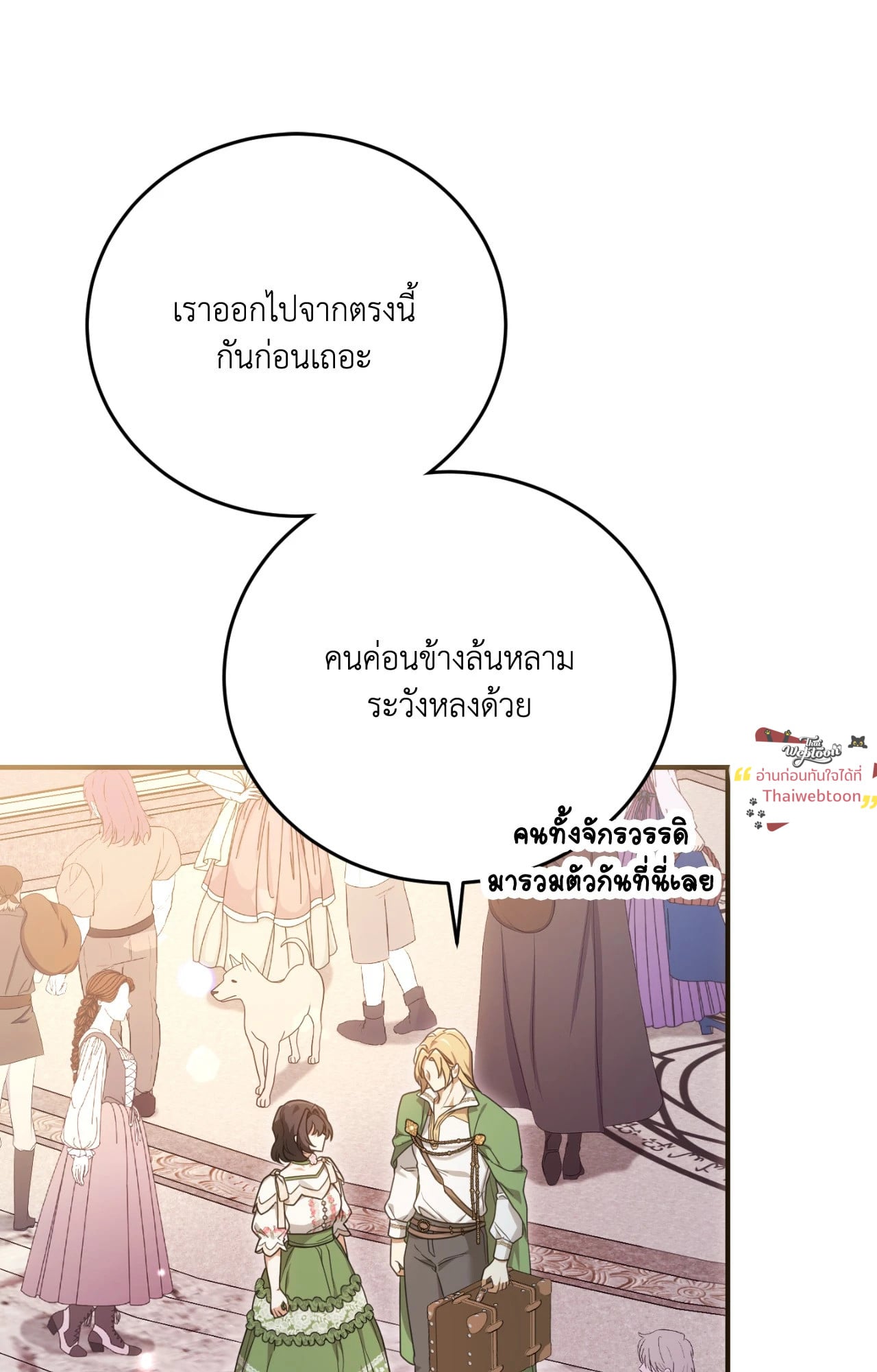 The Sorcerer in My Nightstand ท่านนักเวท ขออัญเชิญมารักกันได้ไหมคะ? - หน้า 8